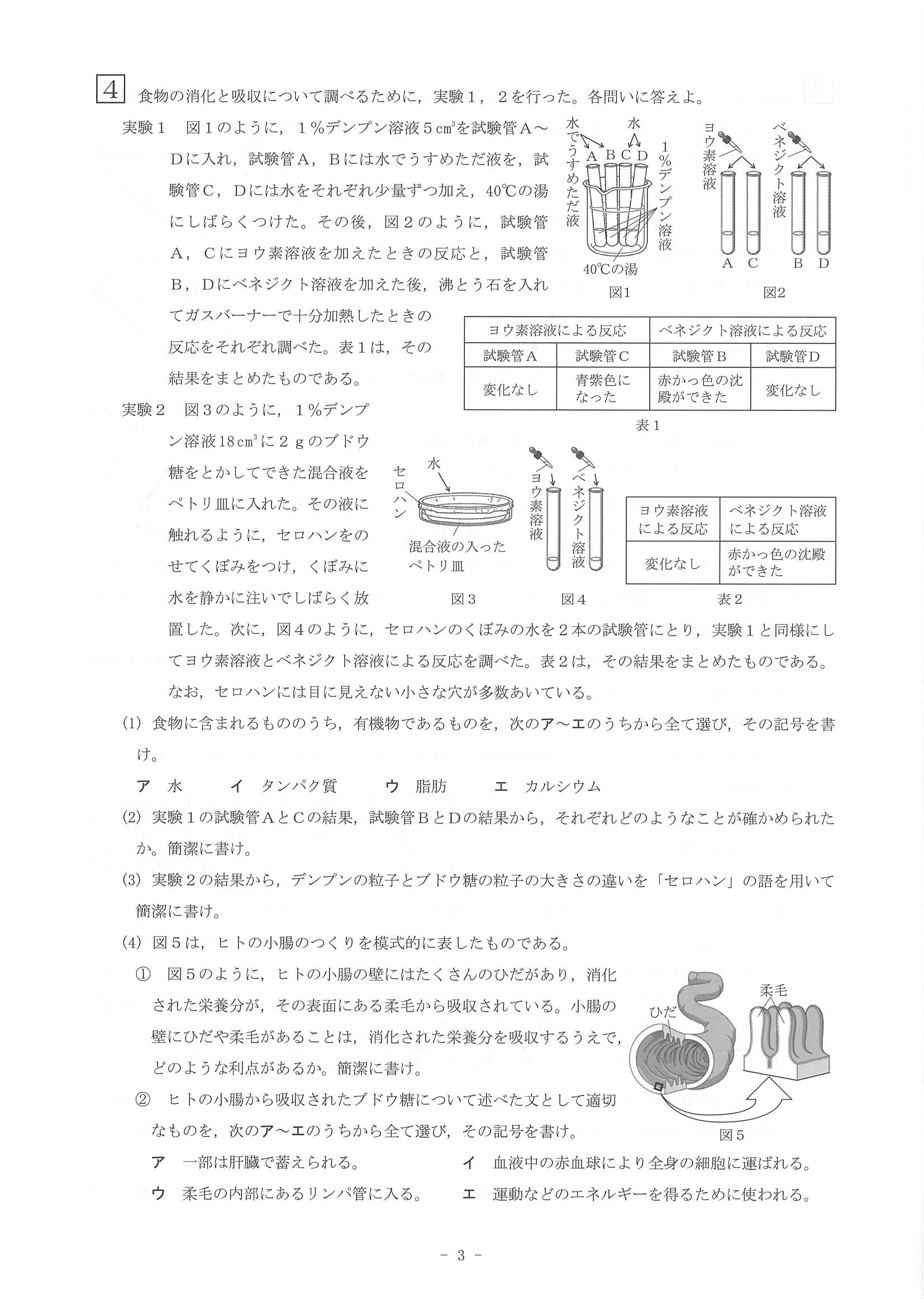 2016年度 奈良県公立高校入試（理科・問題）3/4
