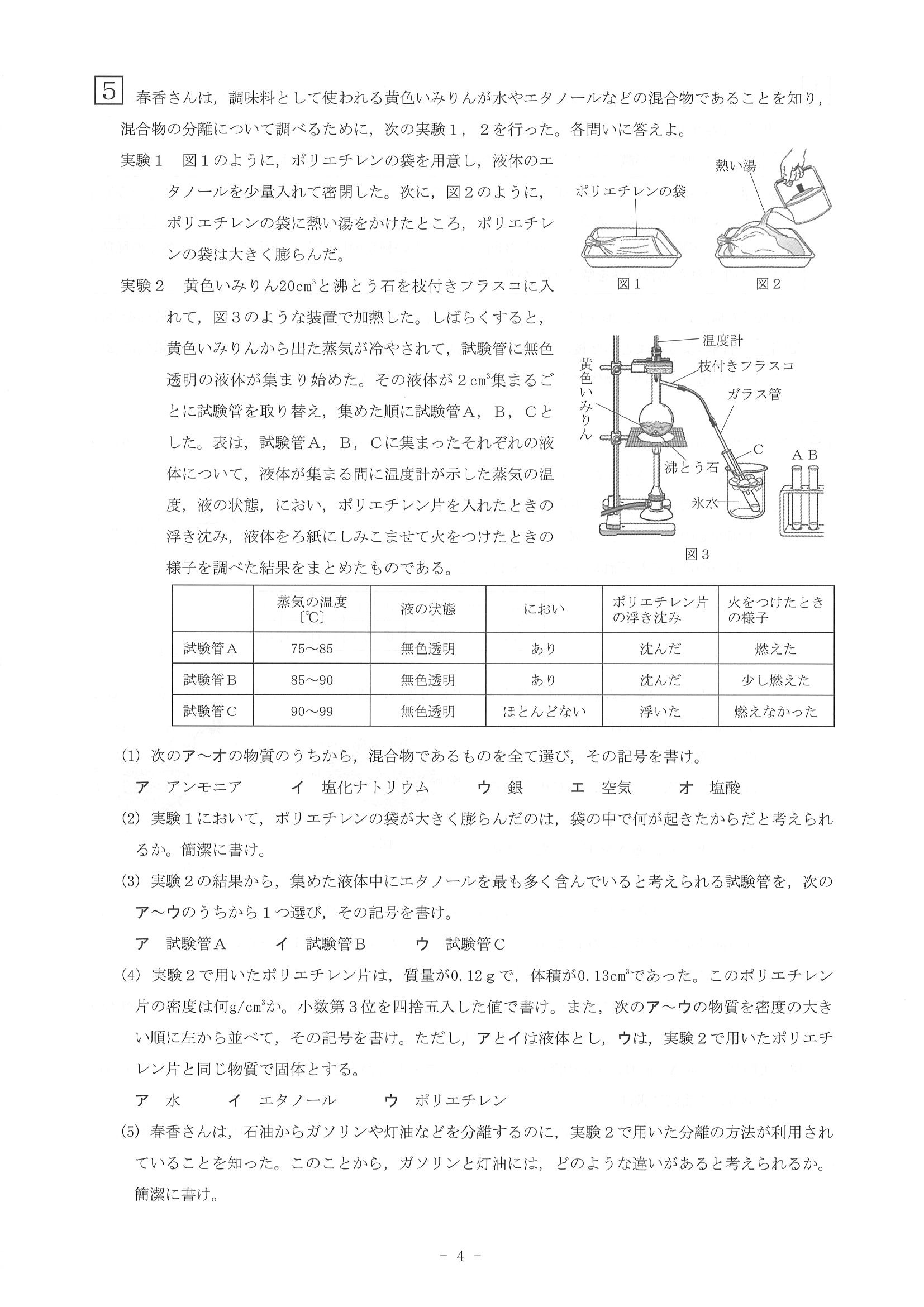 2016年度 奈良県公立高校入試（理科・問題）4/4