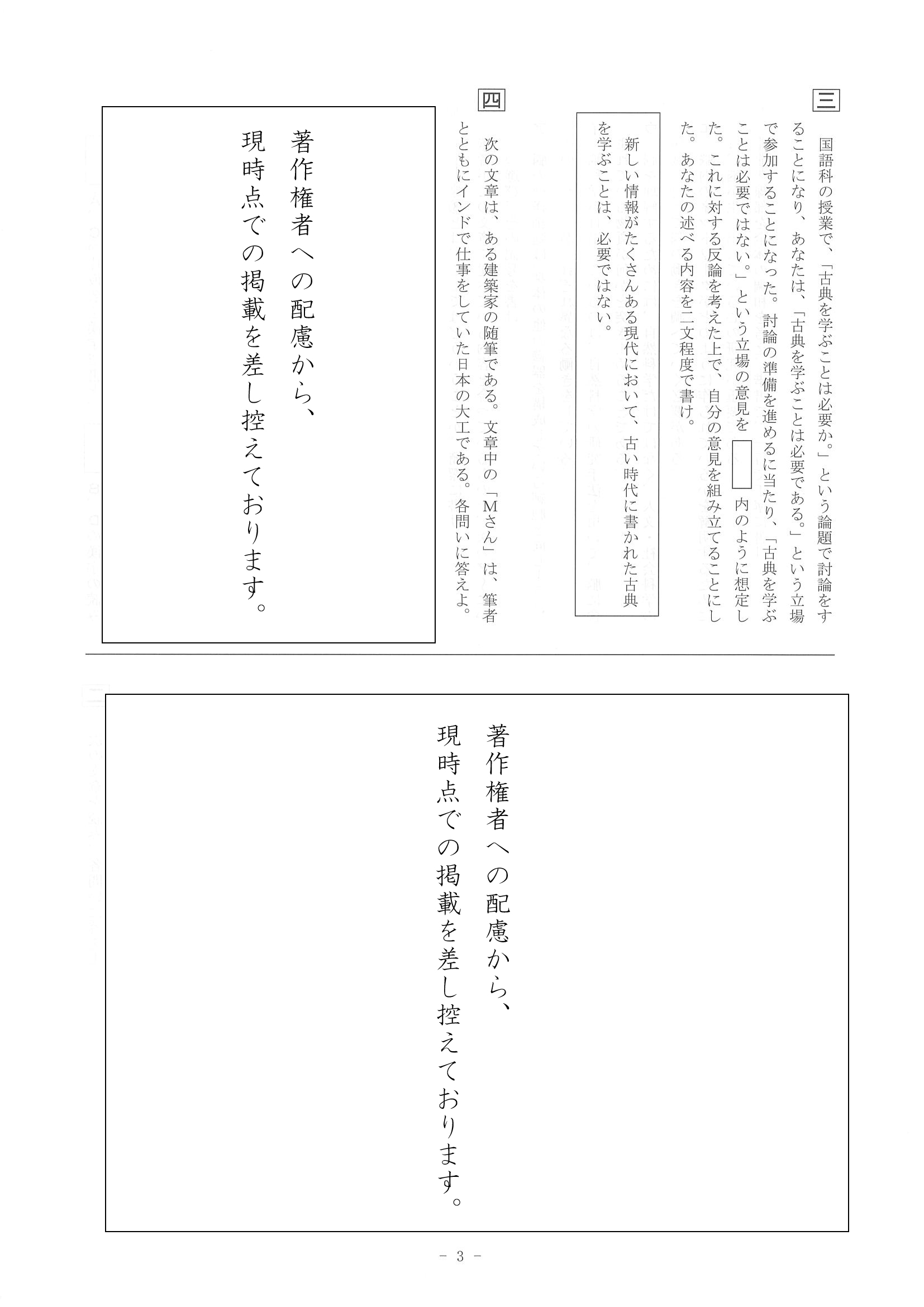 2017年度 滋賀県公立高校入試（国語・問題）3/4