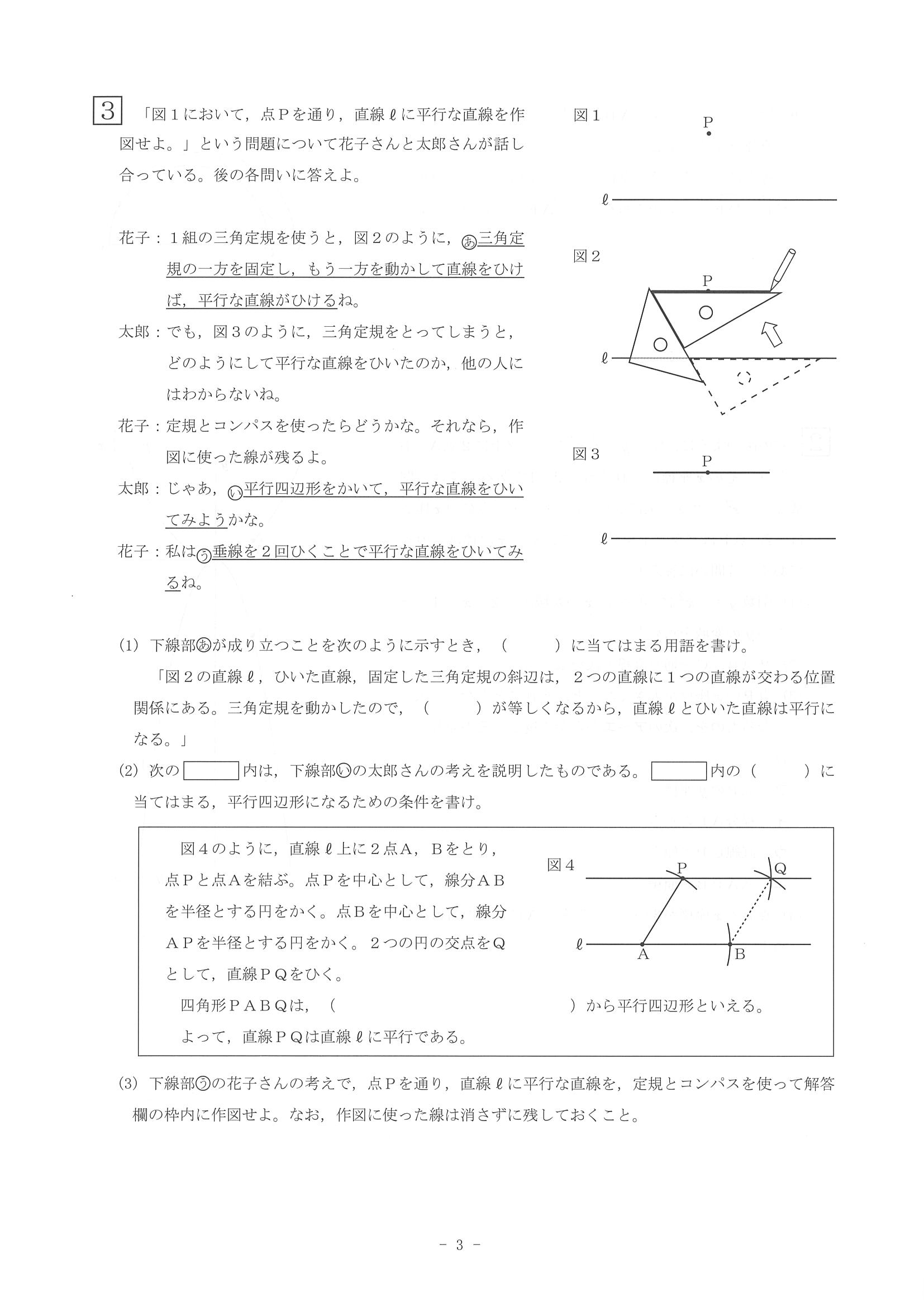 2017年度 奈良県公立高校入試（数学・問題）3/4