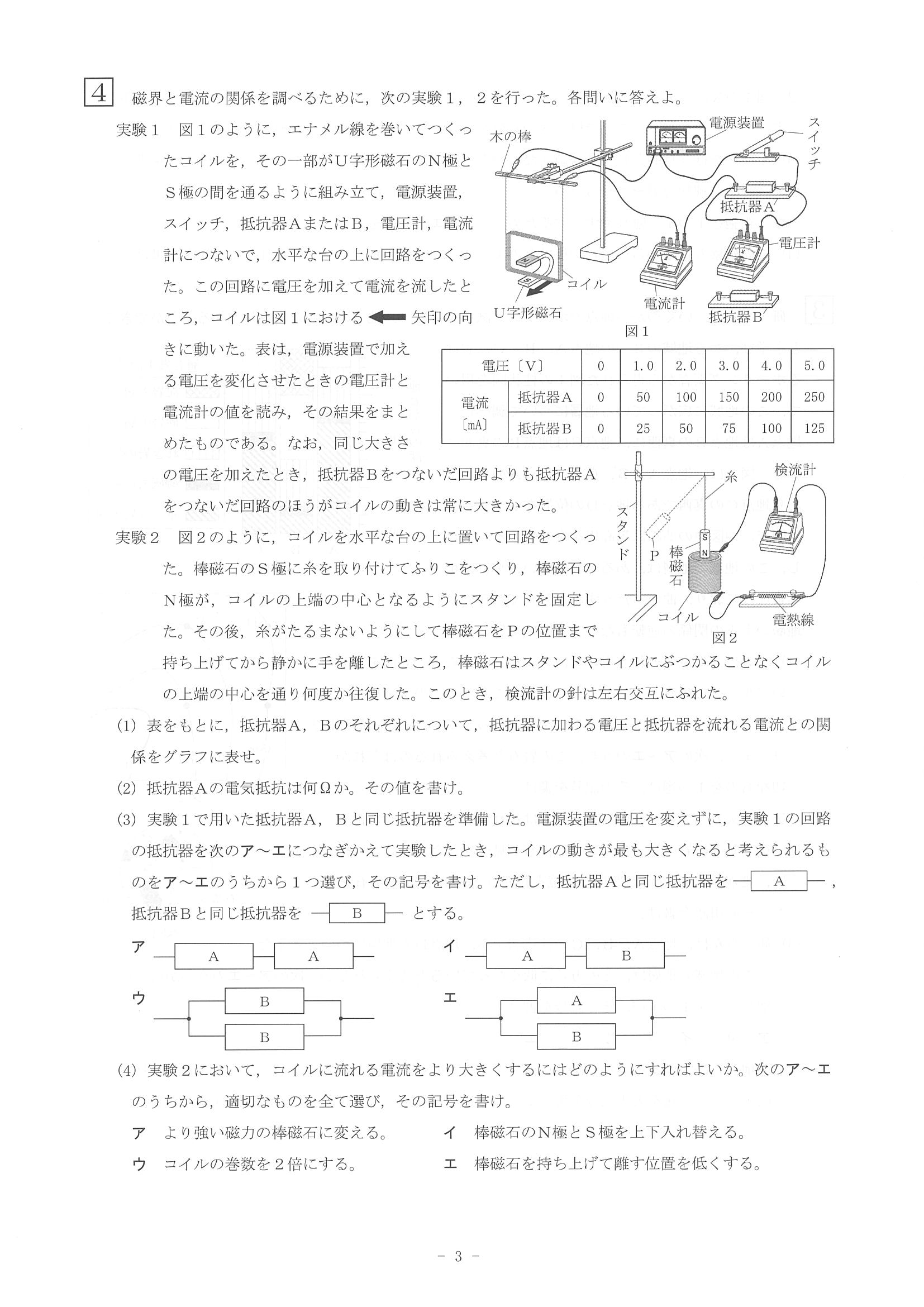 2017年度 奈良県公立高校入試（理科・問題）3/4