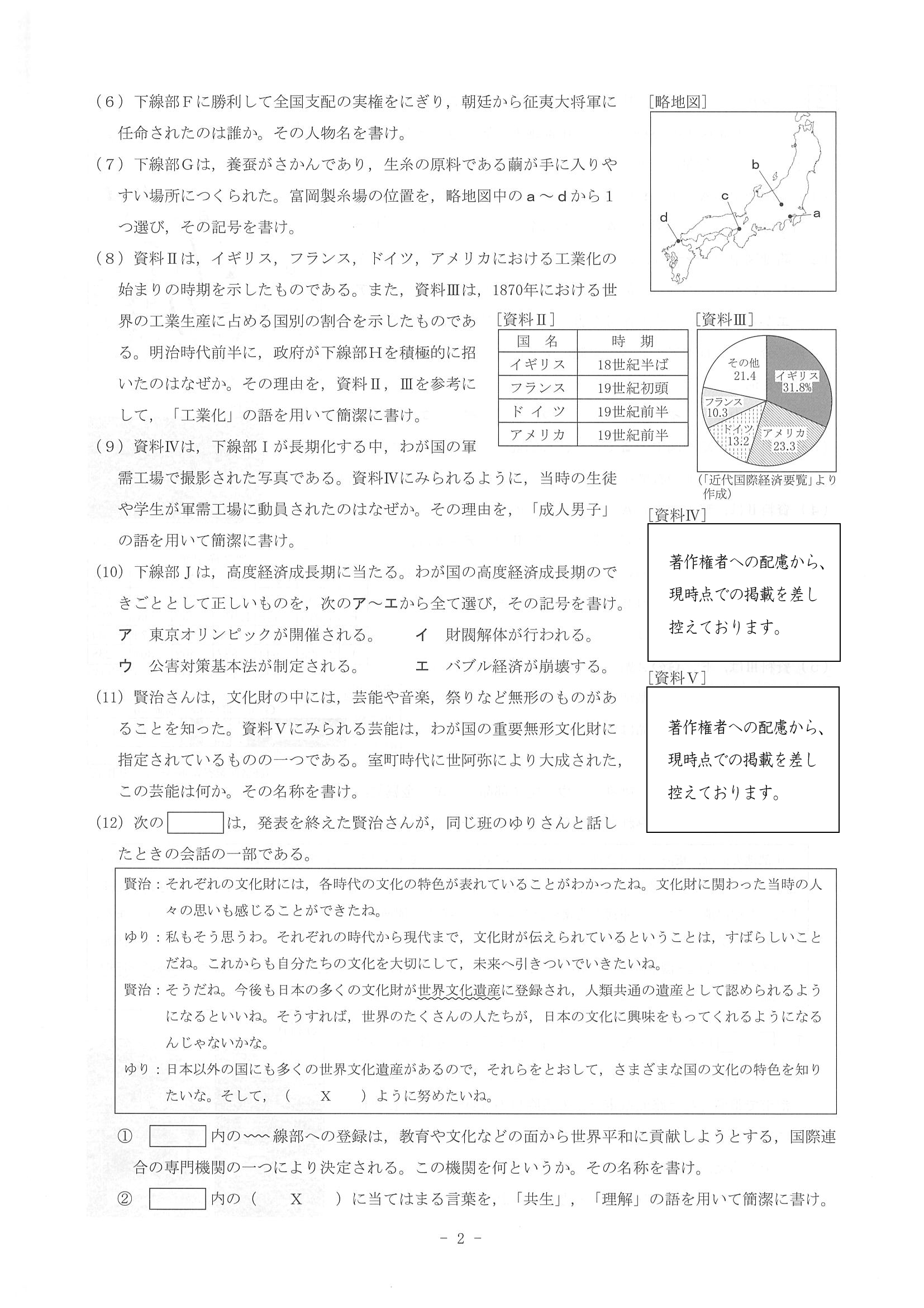 2017年度 奈良県公立高校入試（社会・問題）2/4