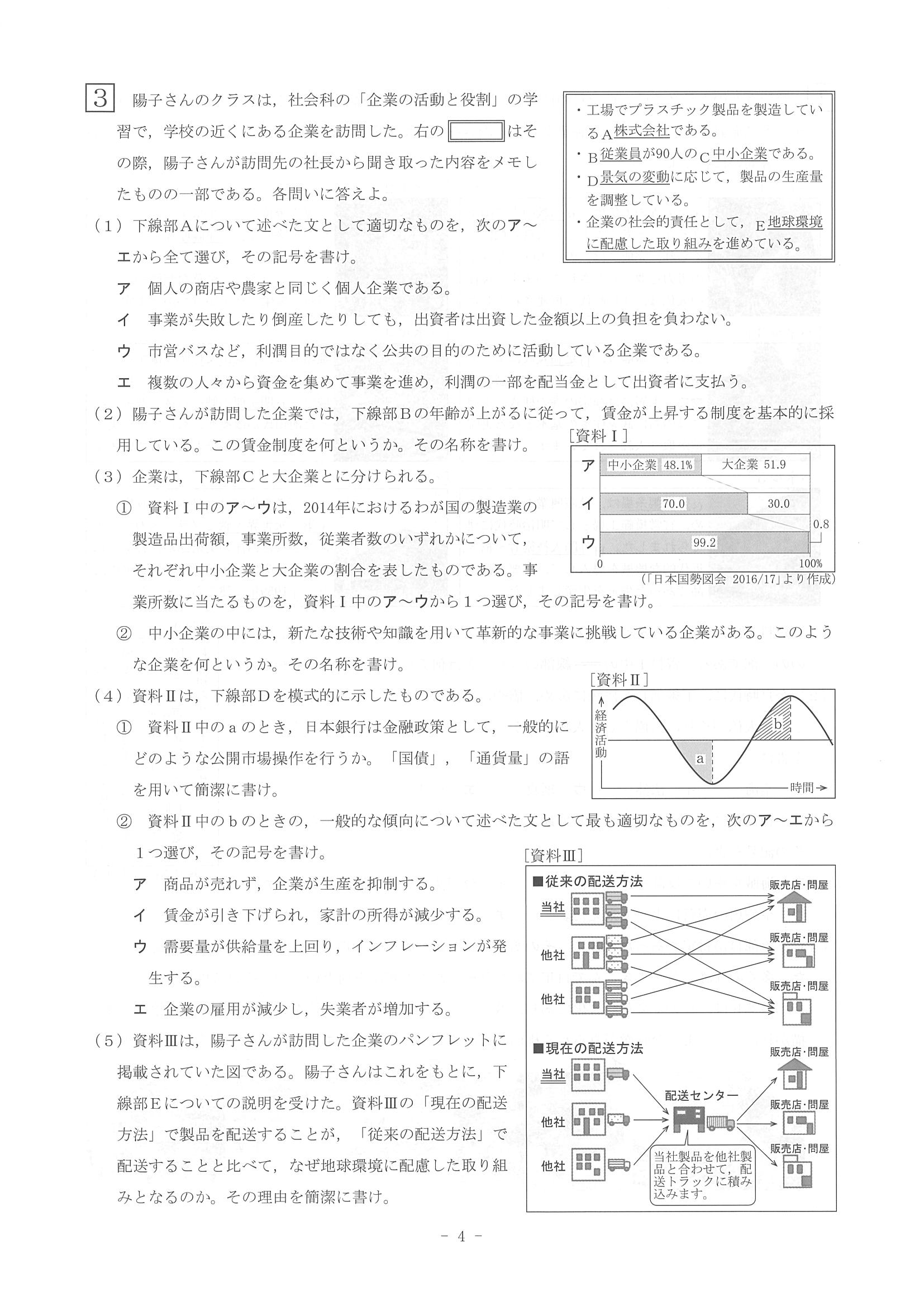 2017年度 奈良県公立高校入試（社会・問題）4/4