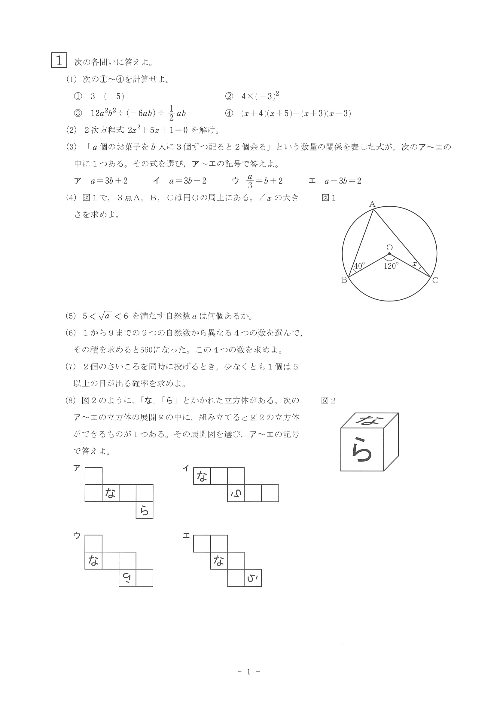 2018年度 奈良県公立高校入試［標準問題 数学・問題］1/4