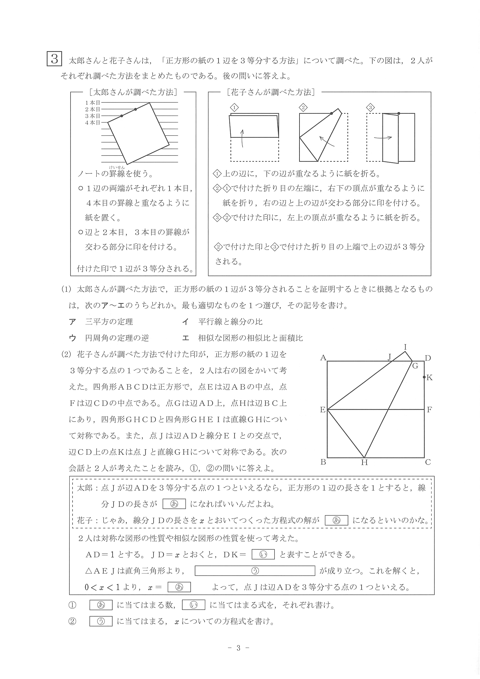 2018年度 奈良県公立高校入試［標準問題 数学・問題］3/4