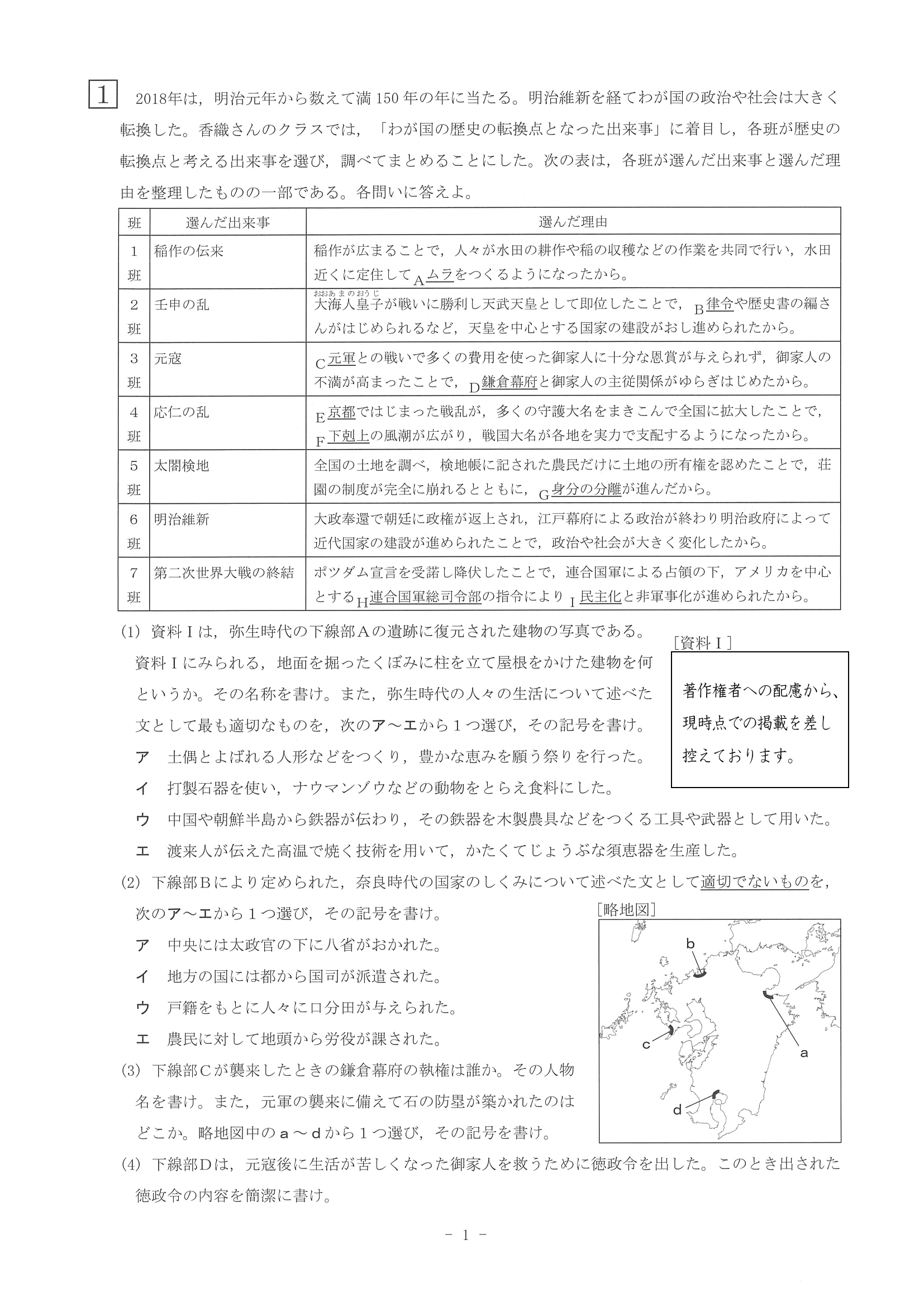 2018年度 奈良県公立高校入試［標準問題 社会・問題］1/4