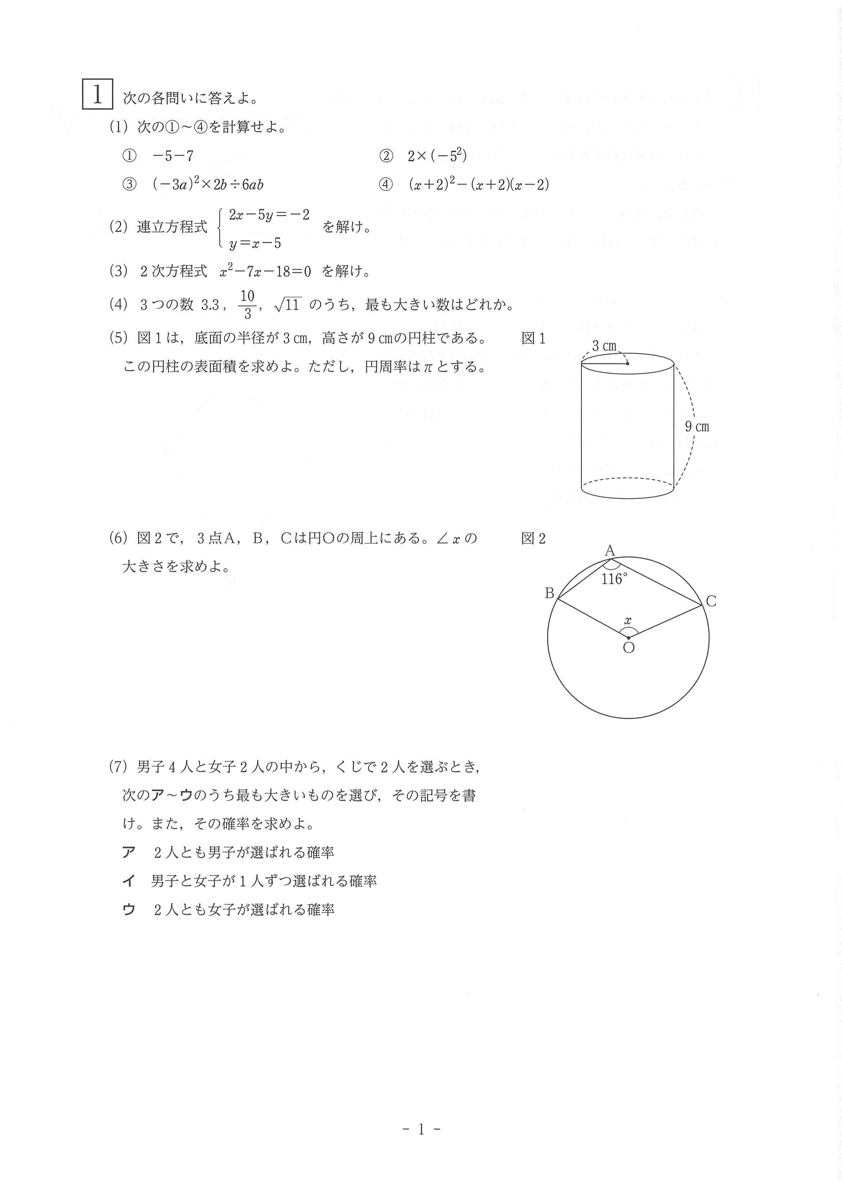 2019年度 奈良県公立高校入試［標準問題 数学・問題］1/6