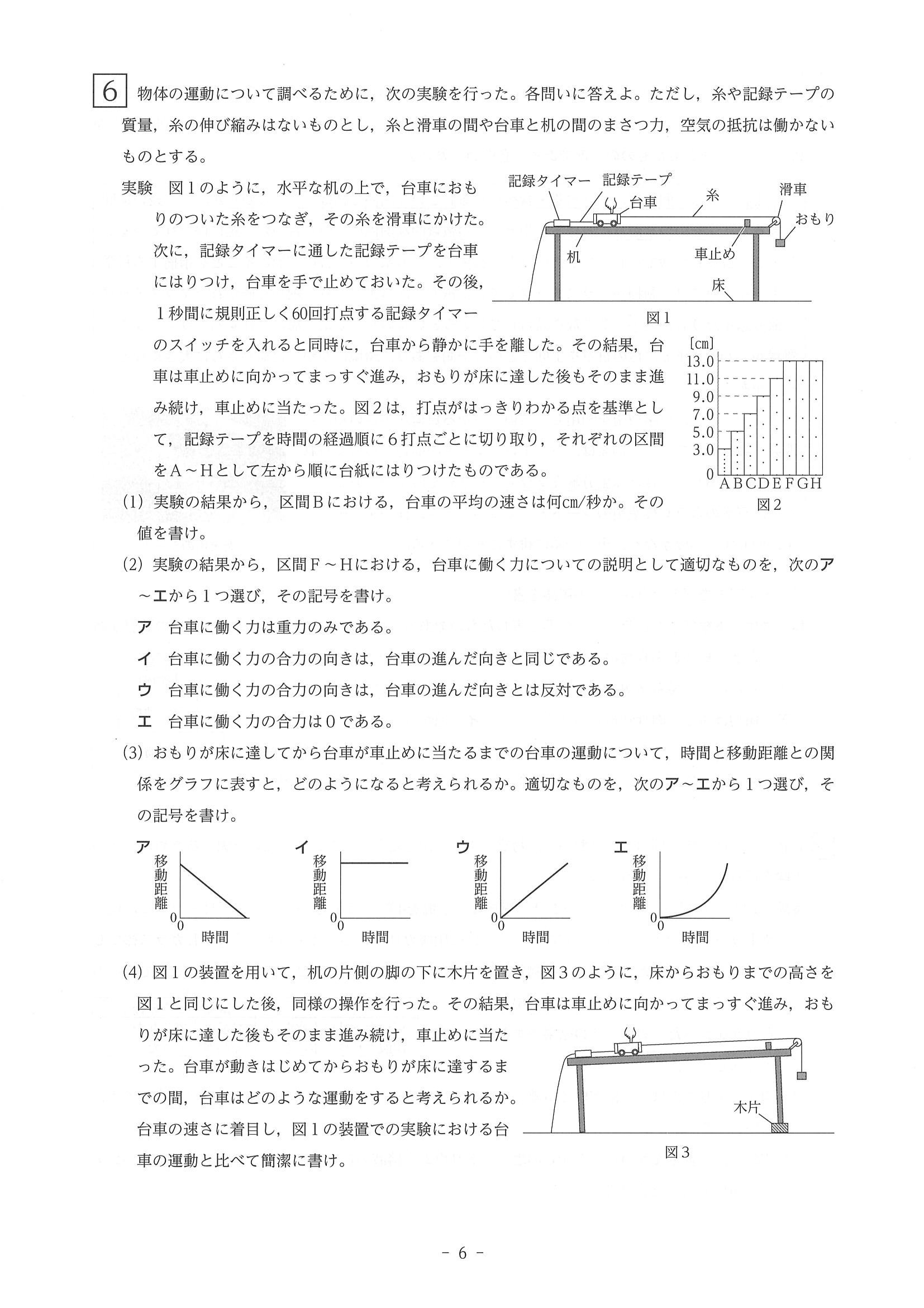 2019年度 奈良県公立高校入試（標準問題 理科・問題）6/6