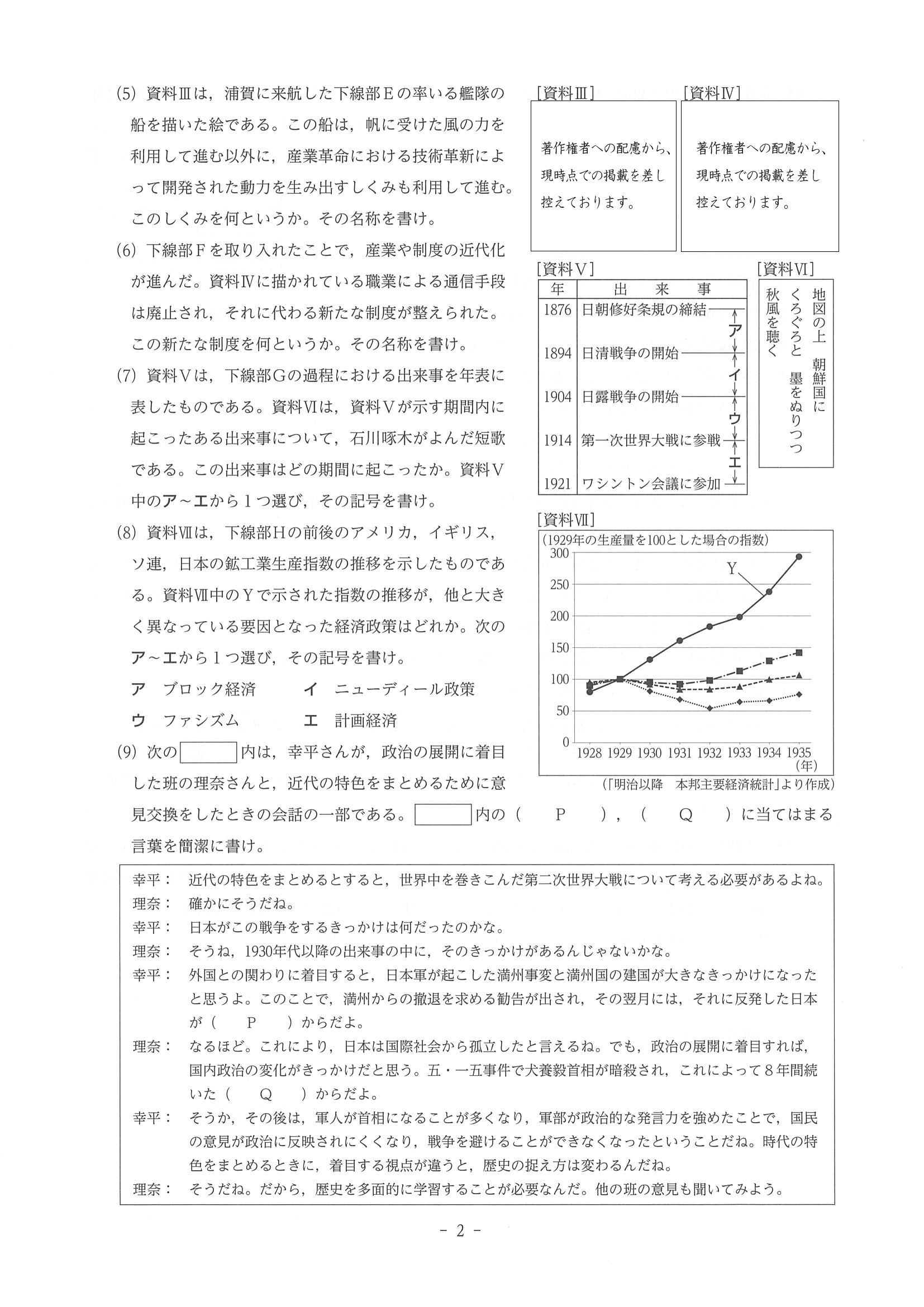 2019年度 奈良県公立高校入試（標準問題 社会・問題）2/6