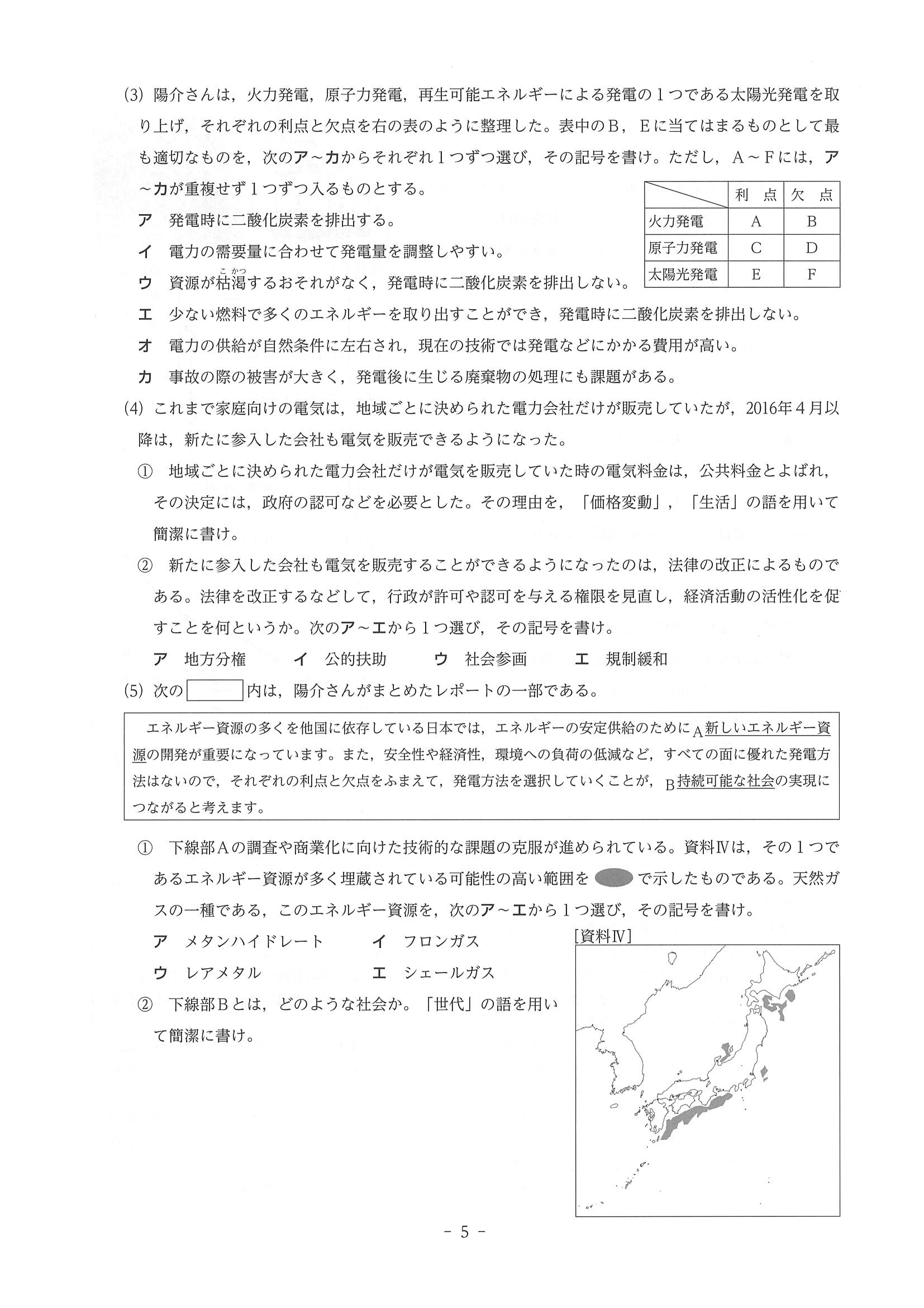 2019年度 奈良県公立高校入試（標準問題 社会・問題）5/6