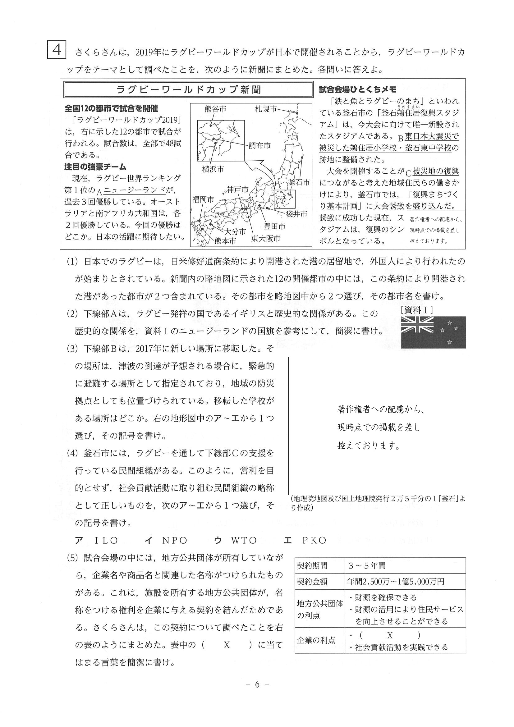 2019年度 奈良県公立高校入試（標準問題 社会・問題）6/6