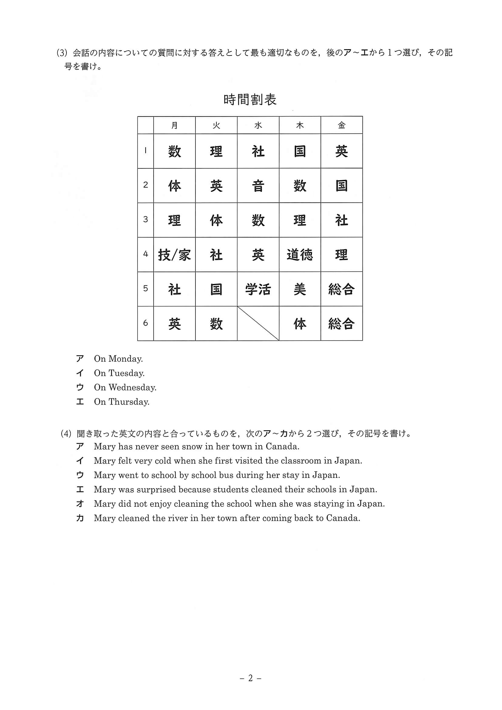 2020年度 奈良県公立高校入試（標準問題 英語・問題）4/8