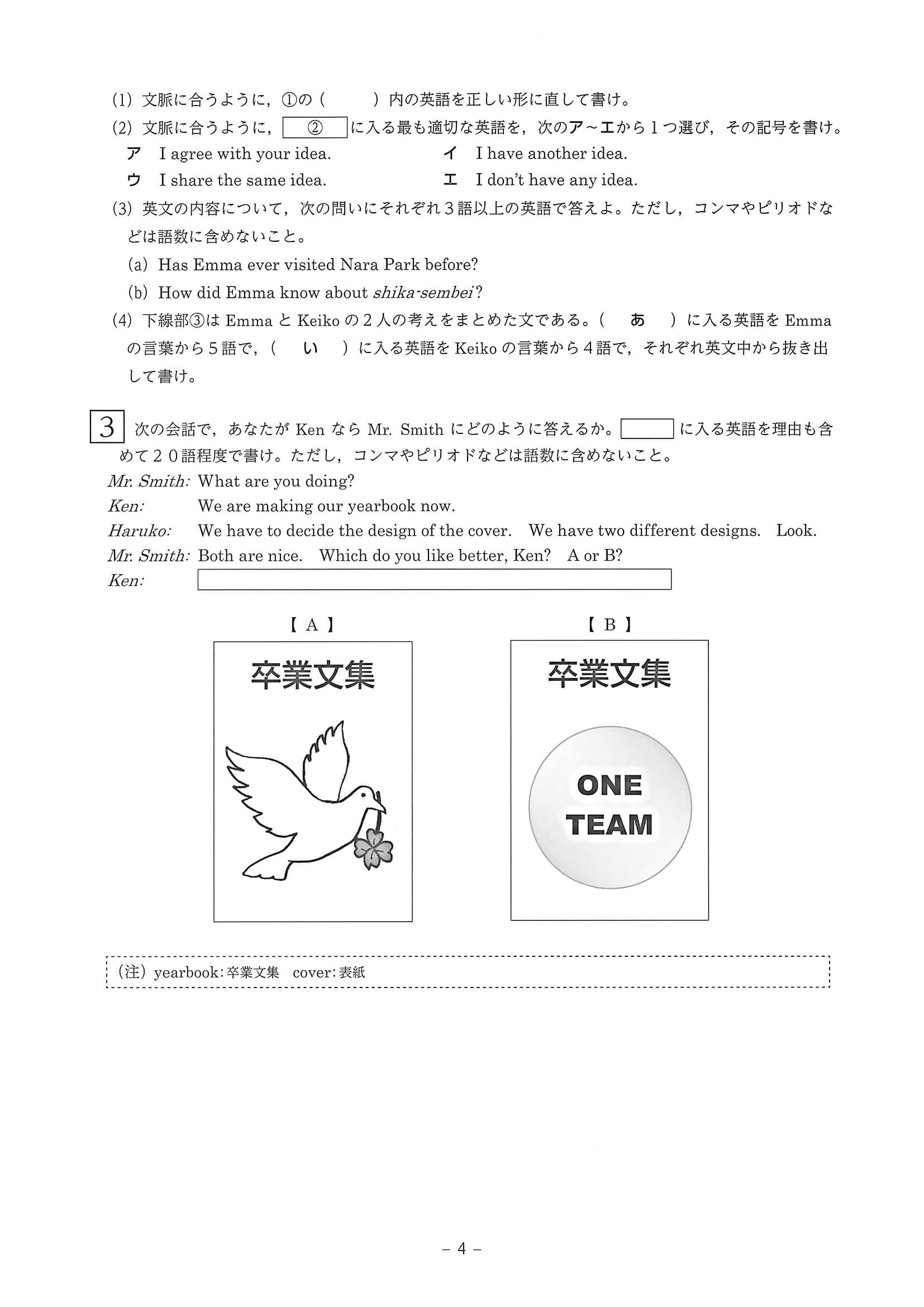 2020年度 奈良県公立高校入試（標準問題 英語・問題）6/8