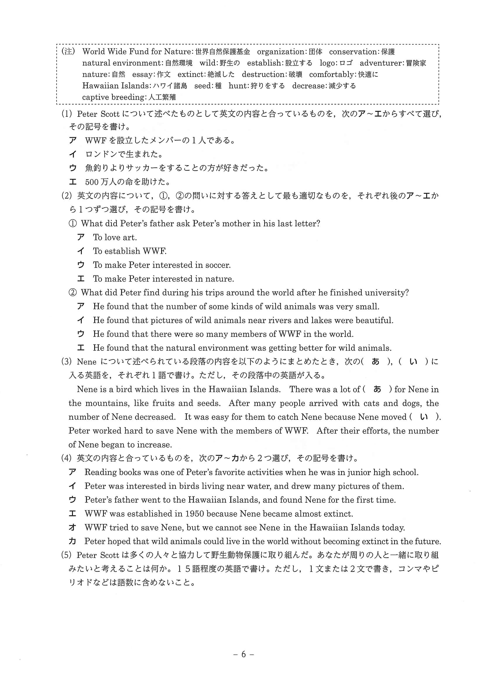 2020年度 奈良県公立高校入試（標準問題 英語・問題）8/8