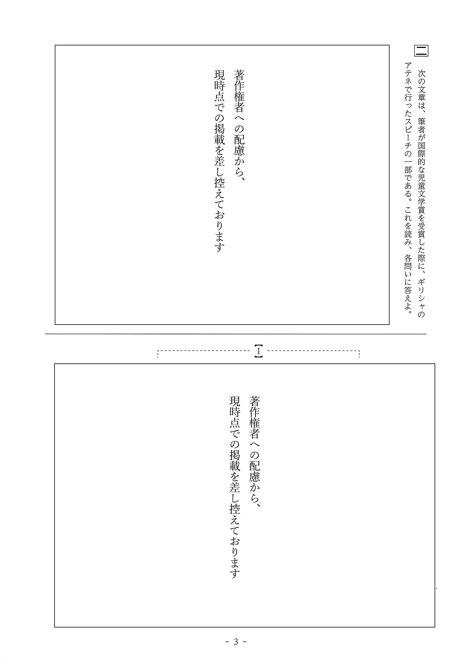 2020年度 奈良県公立高校入試（標準問題 国語・問題）3/6