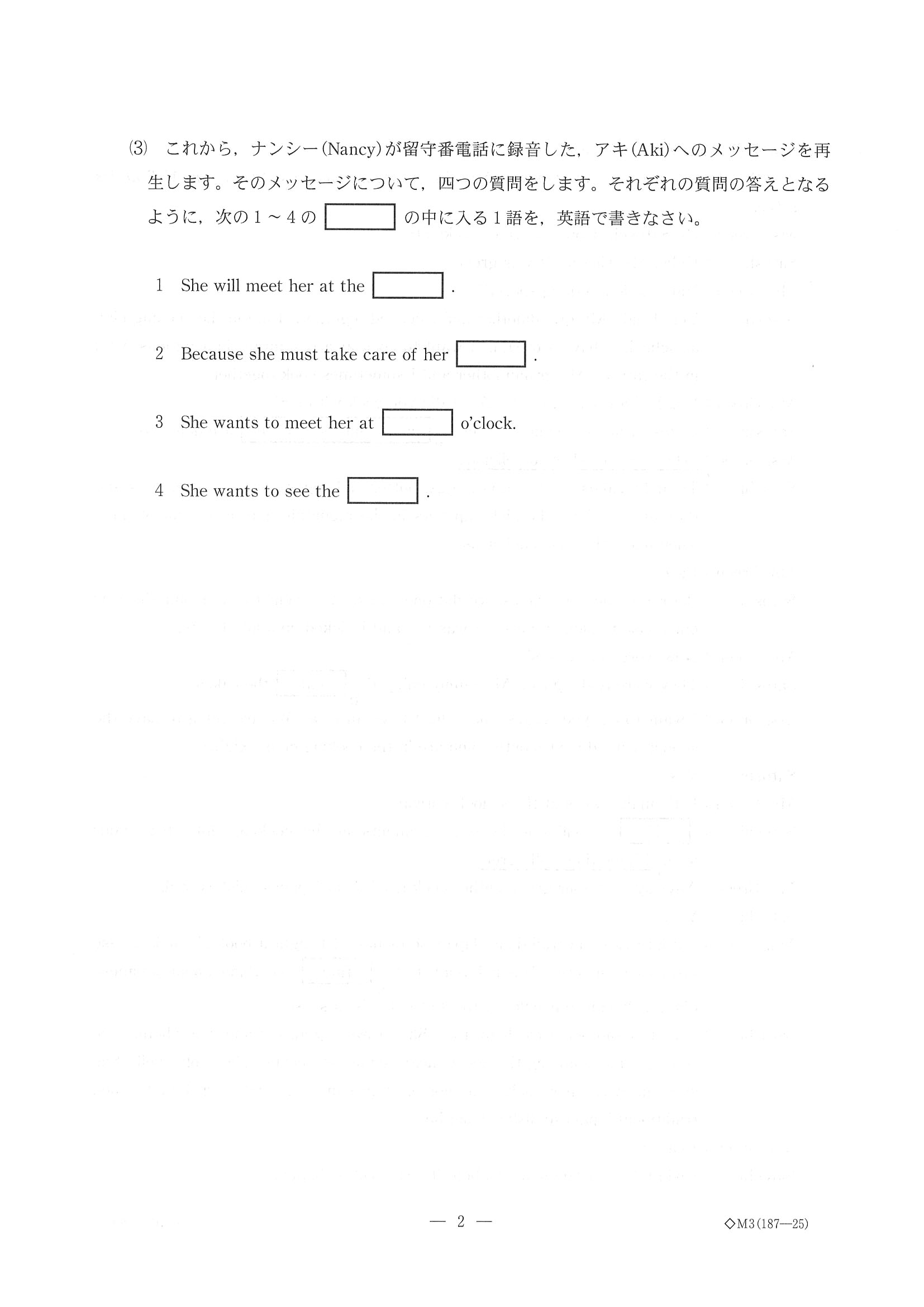 2016年度 新潟県公立高校入試（英語・問題）2/6