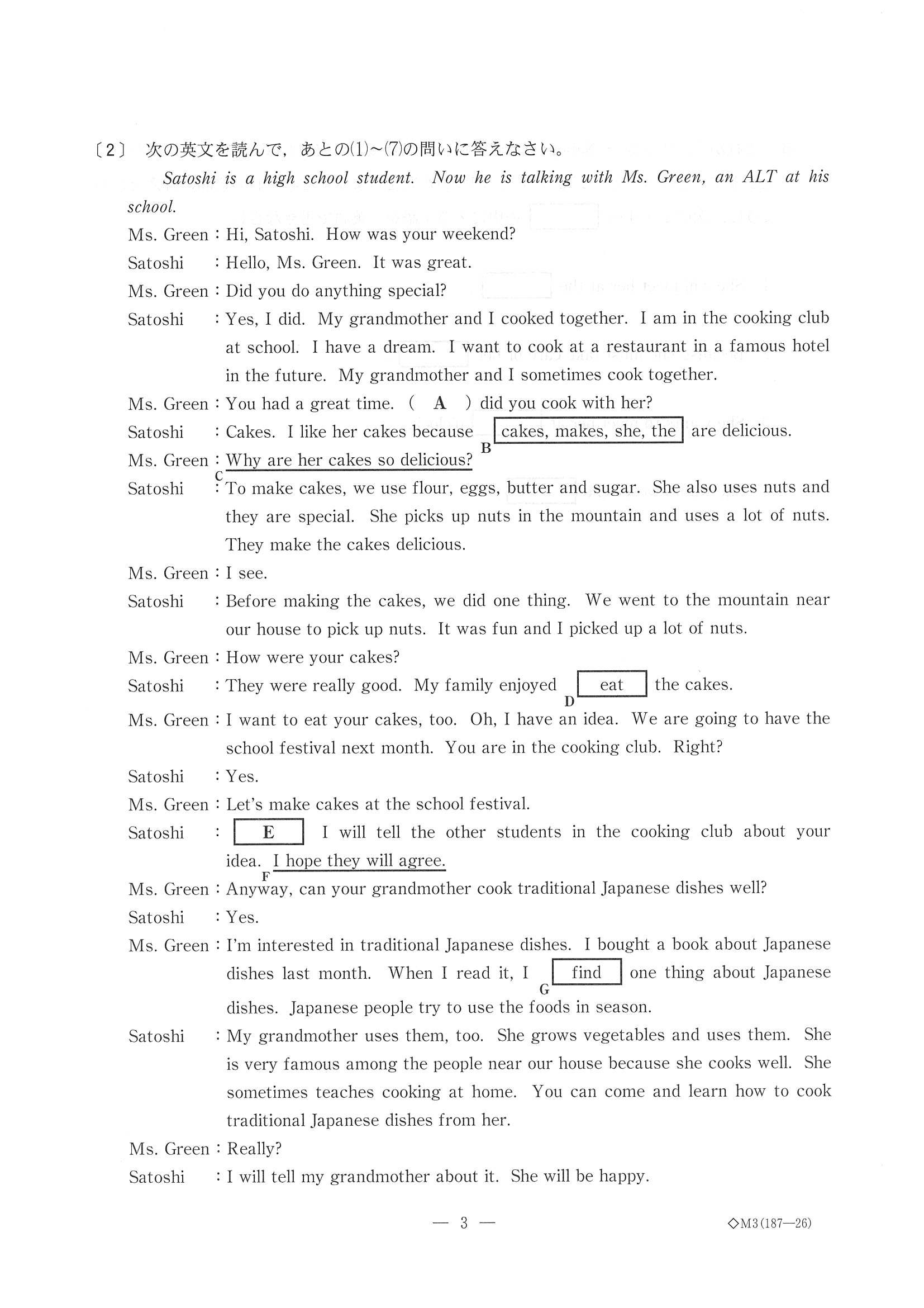 2016年度 新潟県公立高校入試（英語・問題）3/6