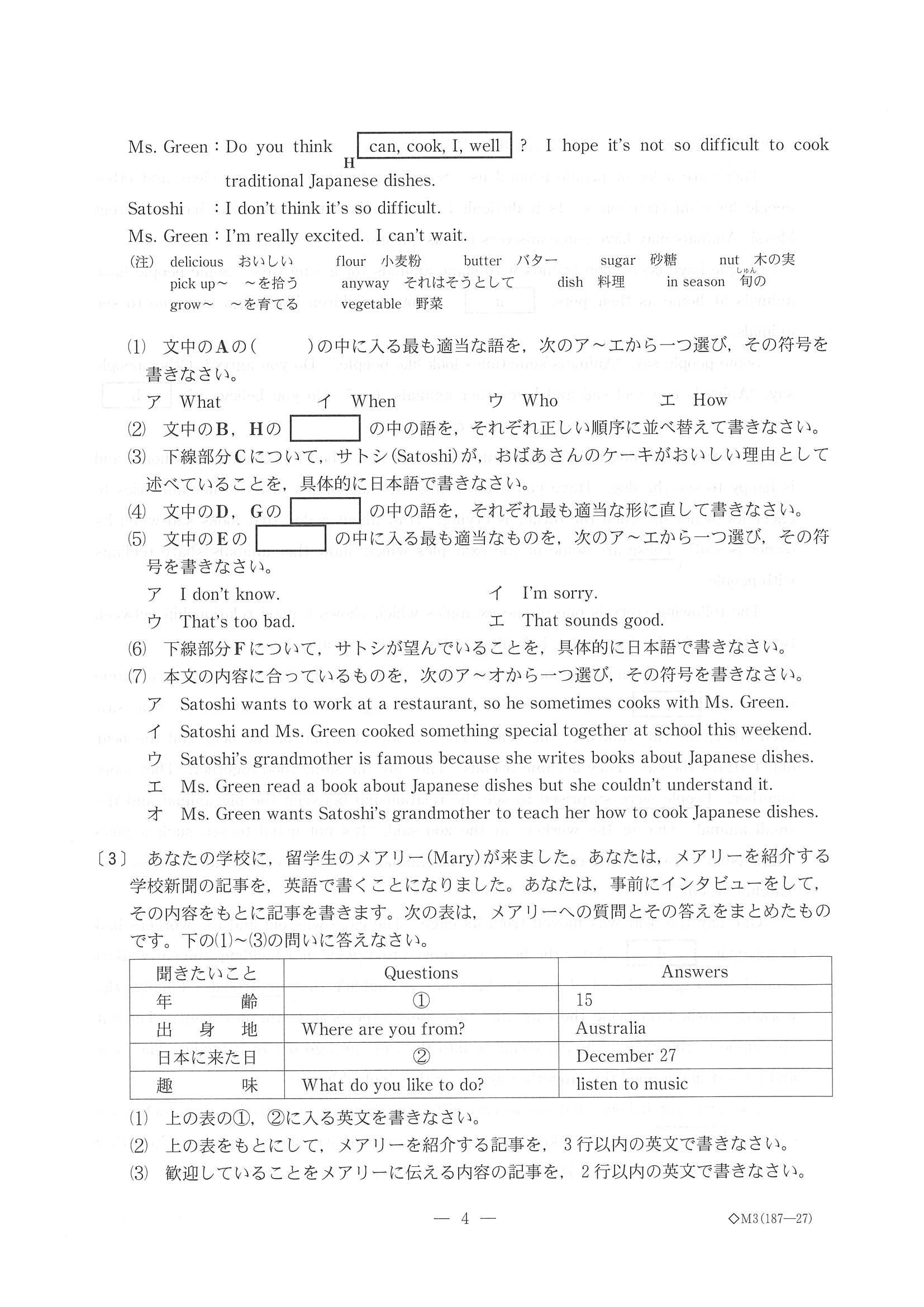 2016年度 新潟県公立高校入試（英語・問題）4/6
