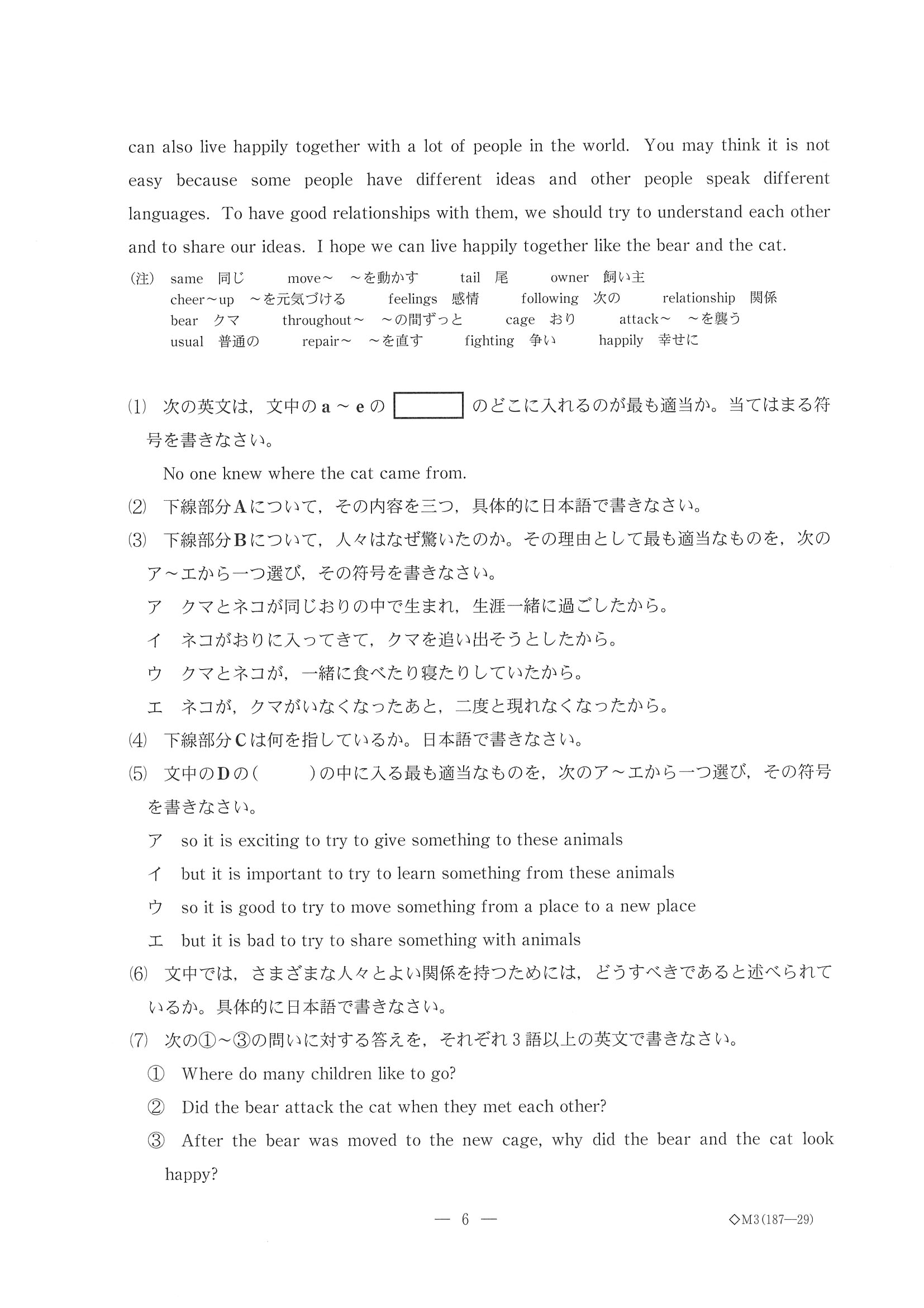 2016年度 新潟県公立高校入試（英語・問題）6/6