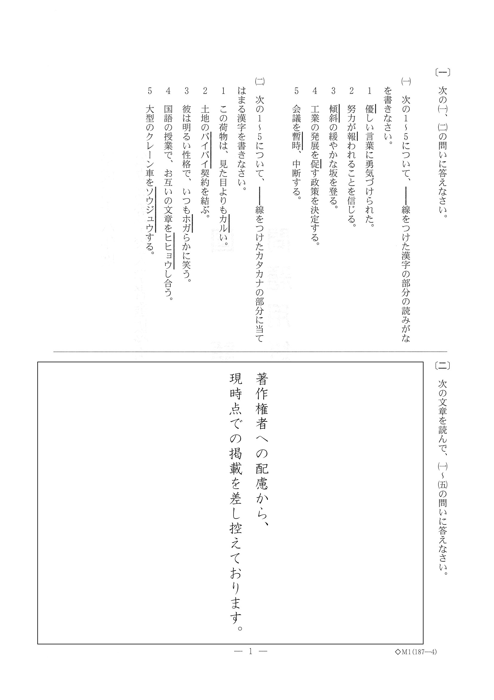 2016年度 新潟県公立高校入試（国語・問題）1/6