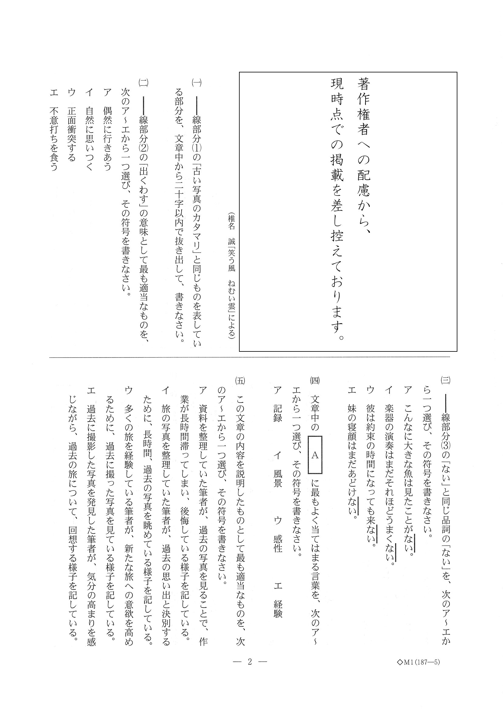 2016年度 新潟県公立高校入試（国語・問題）2/6