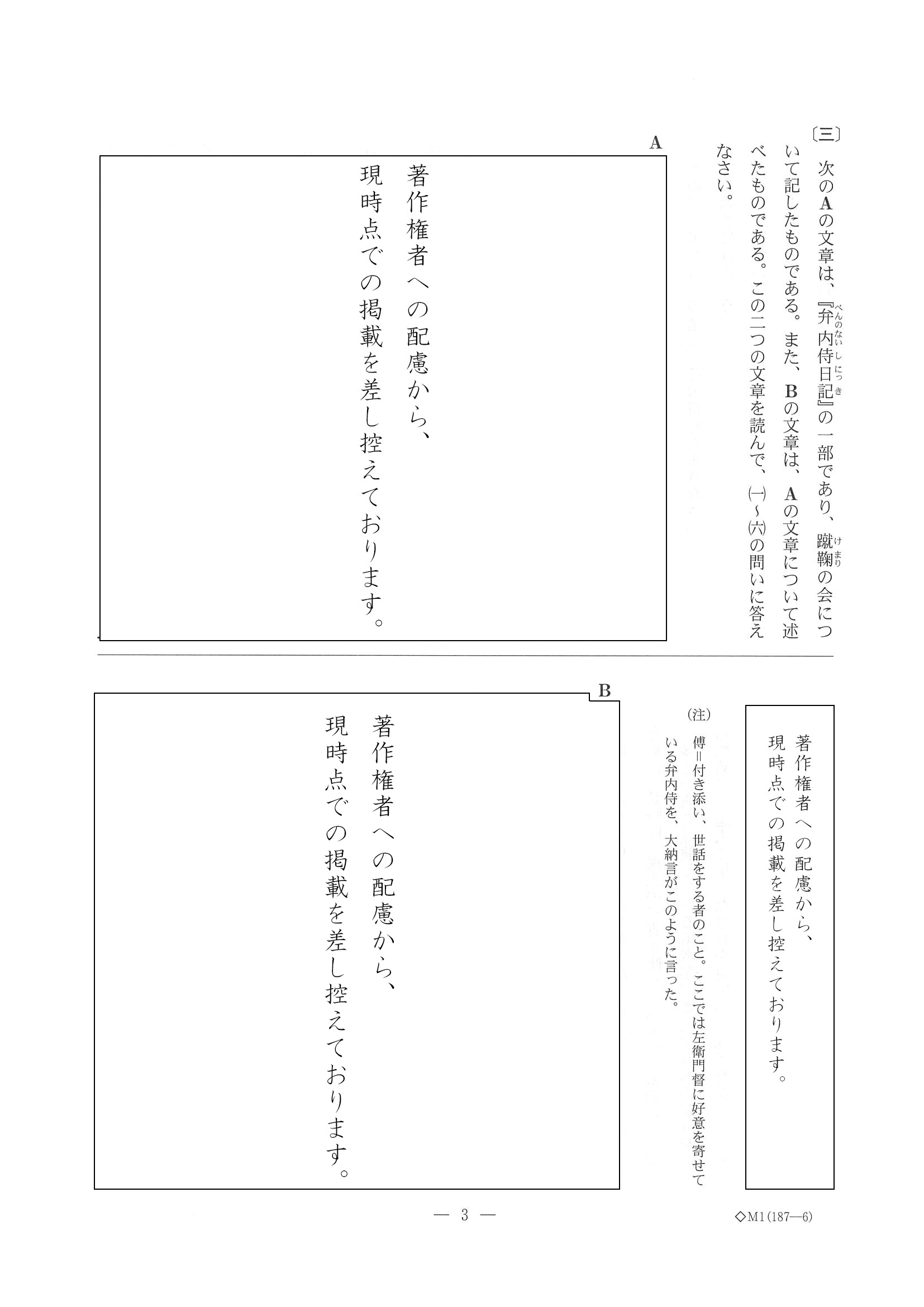 2016年度 新潟県公立高校入試（国語・問題）3/6