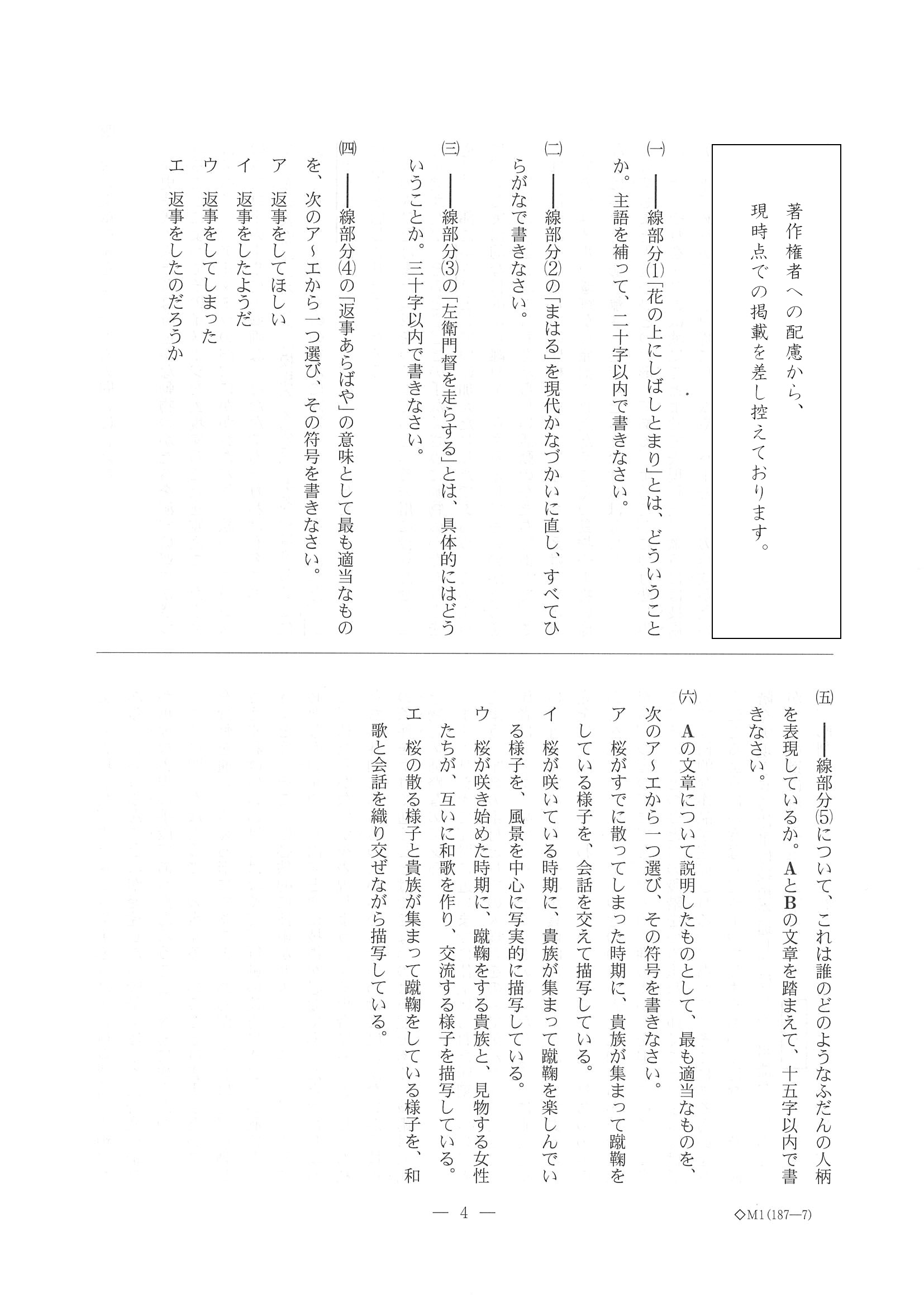 2016年度 新潟県公立高校入試（国語・問題）4/6