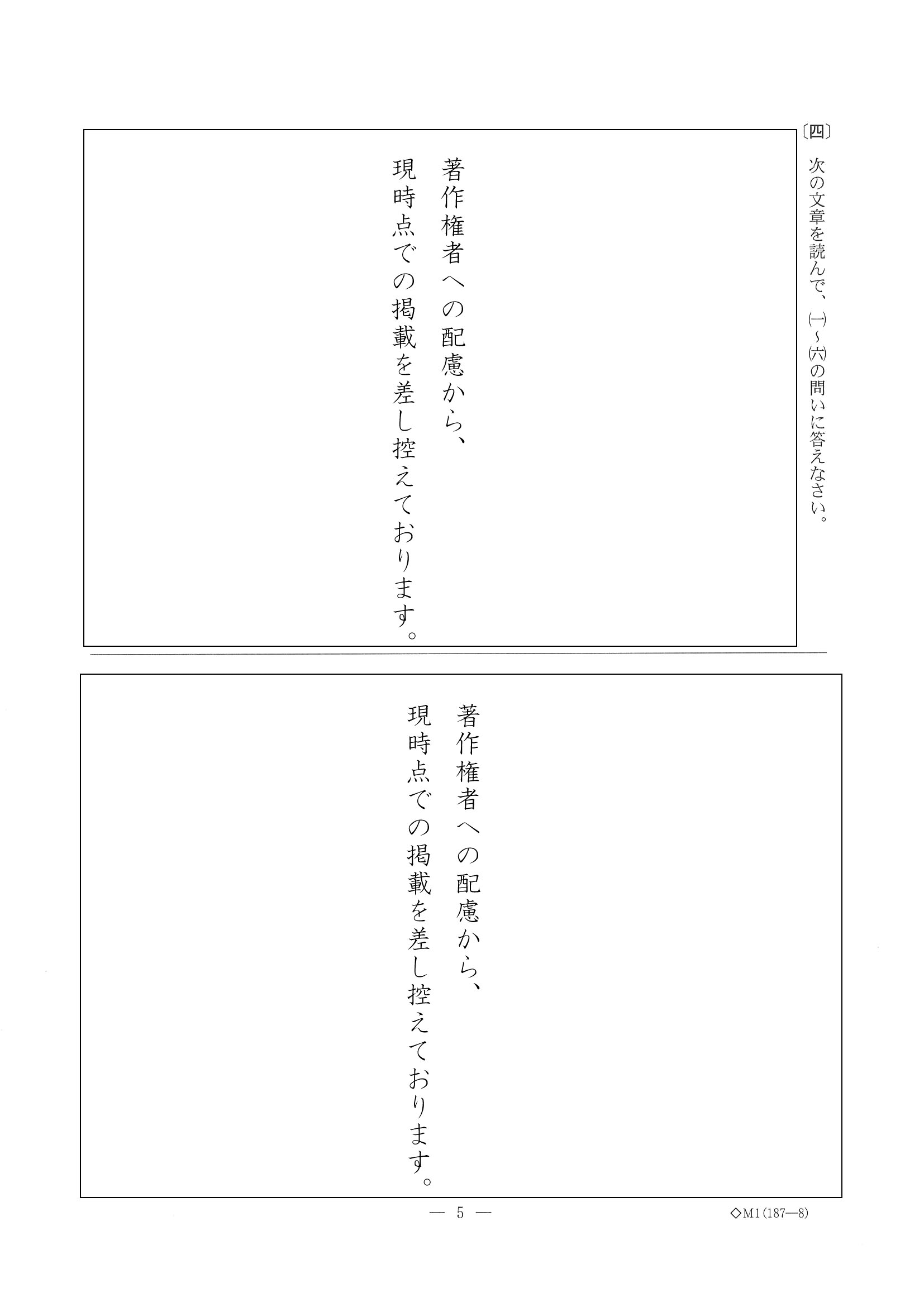 2016年度 新潟県公立高校入試（国語・問題）5/6