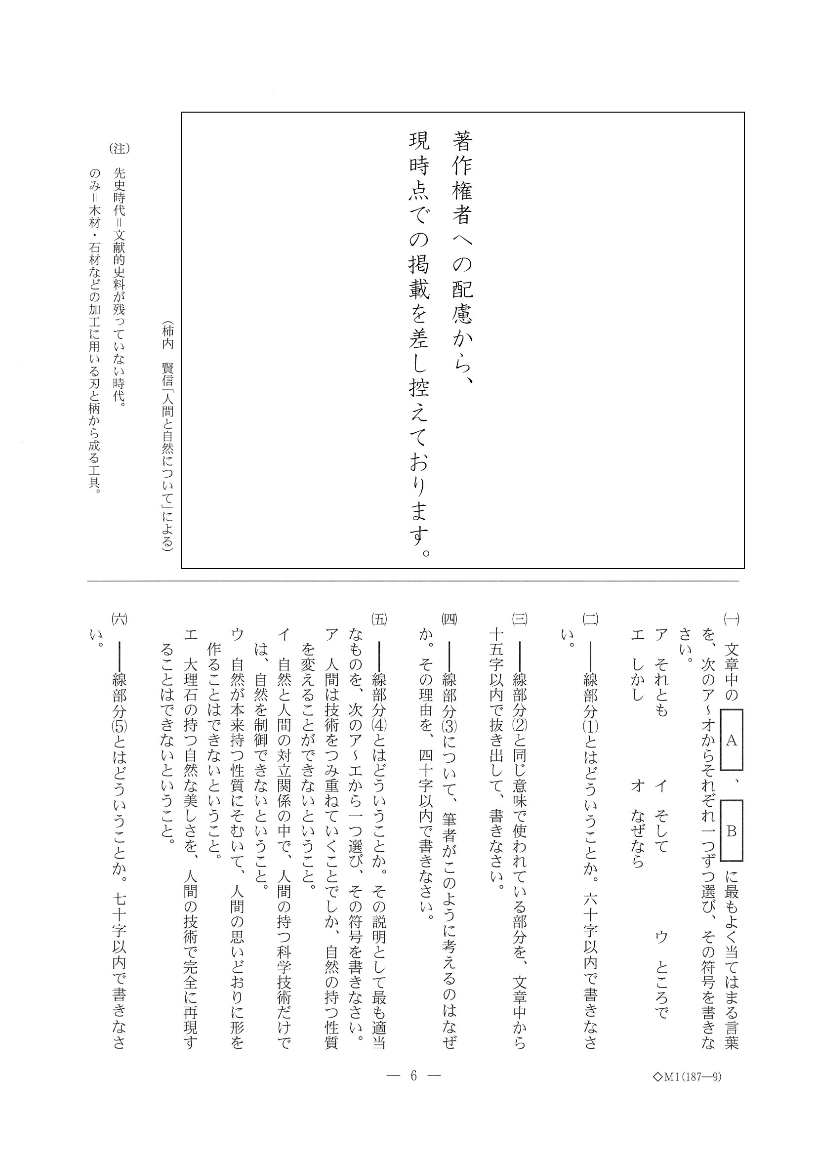 2016年度 新潟県公立高校入試（国語・問題）6/6