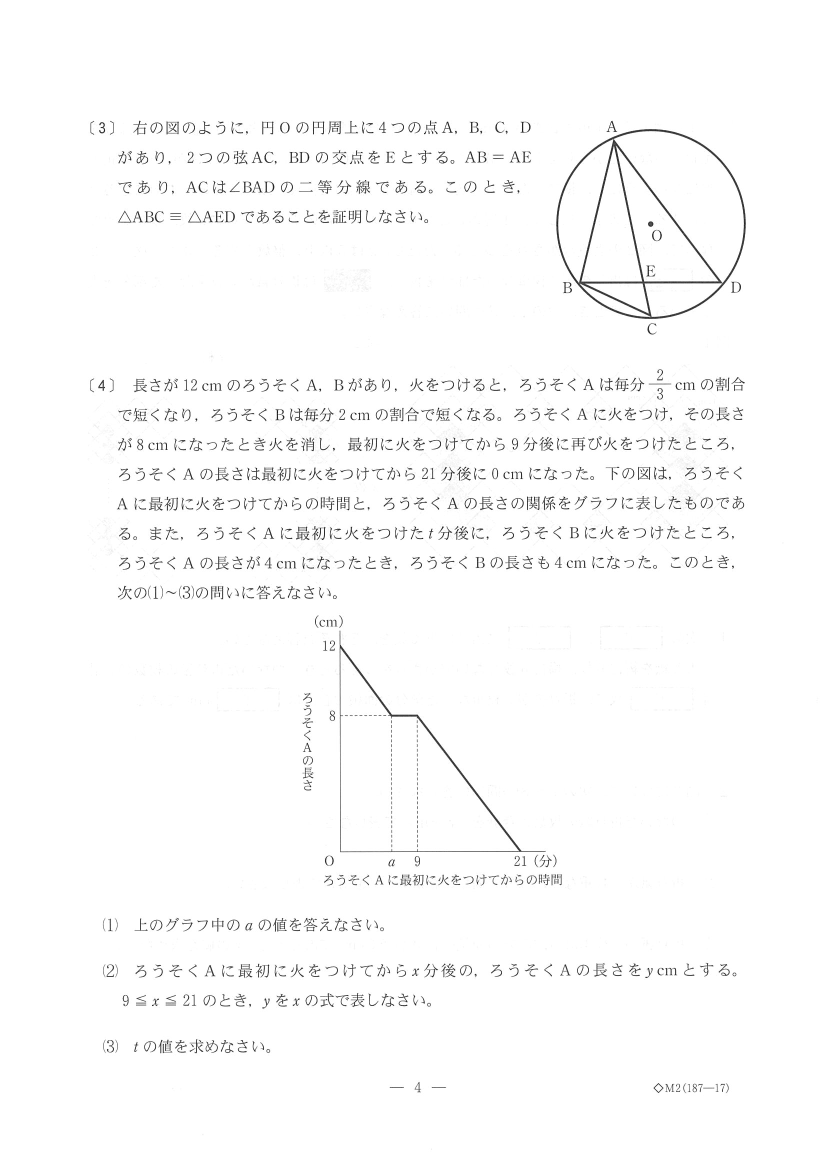 2016年度 新潟県公立高校入試（数学・問題）4/6