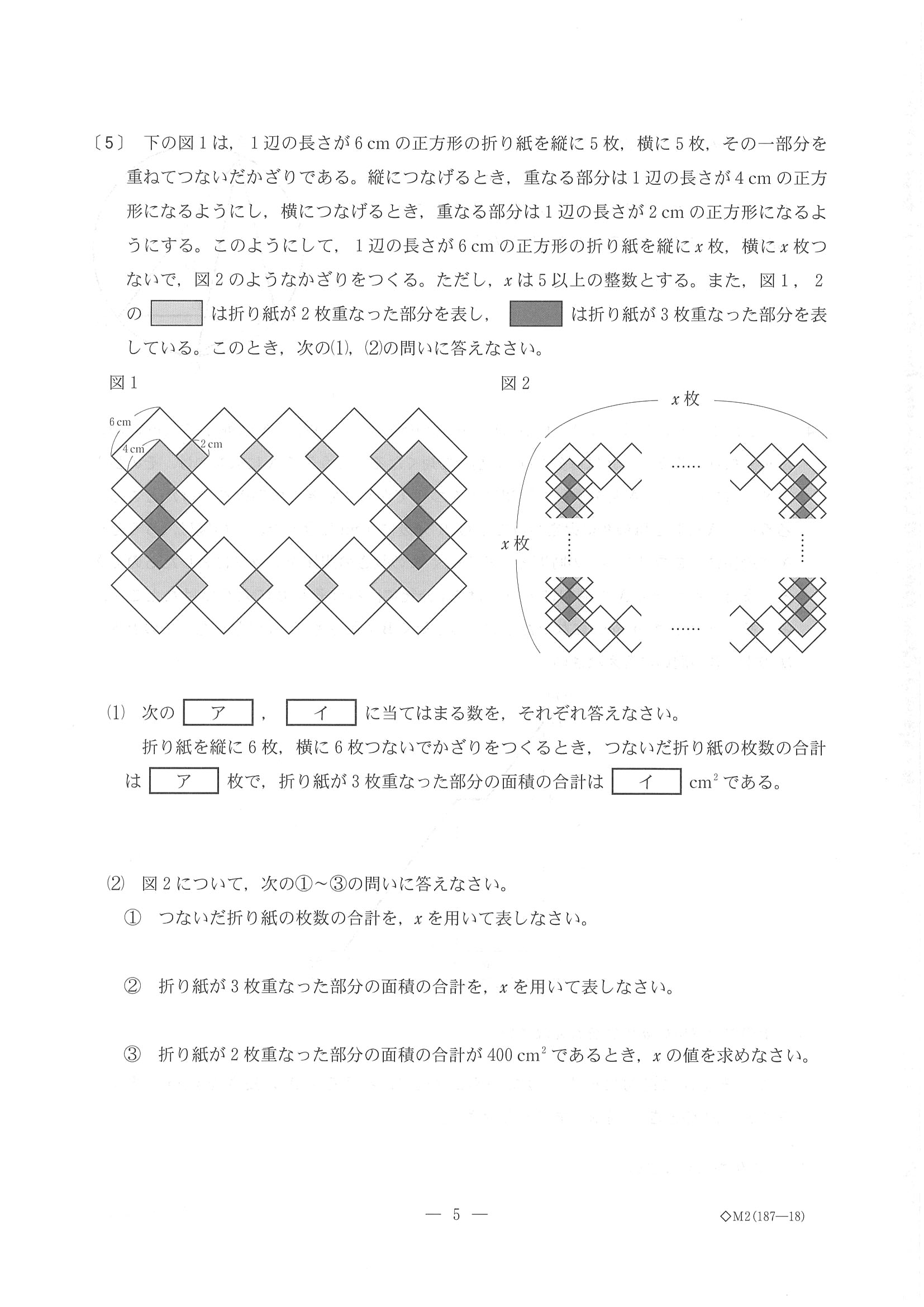 2016年度 新潟県公立高校入試（数学・問題）5/6