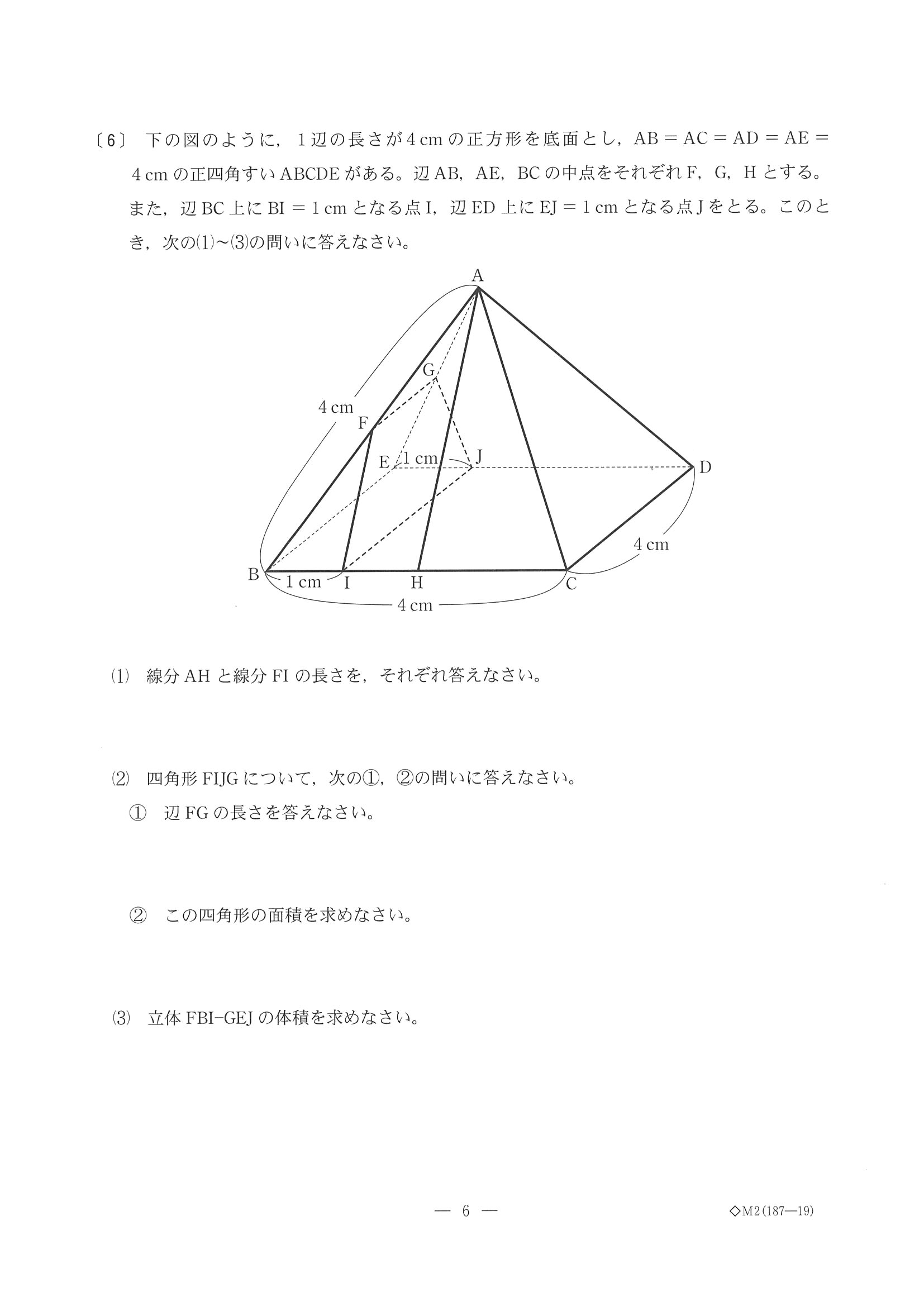 2016年度 新潟県公立高校入試（数学・問題）6/6