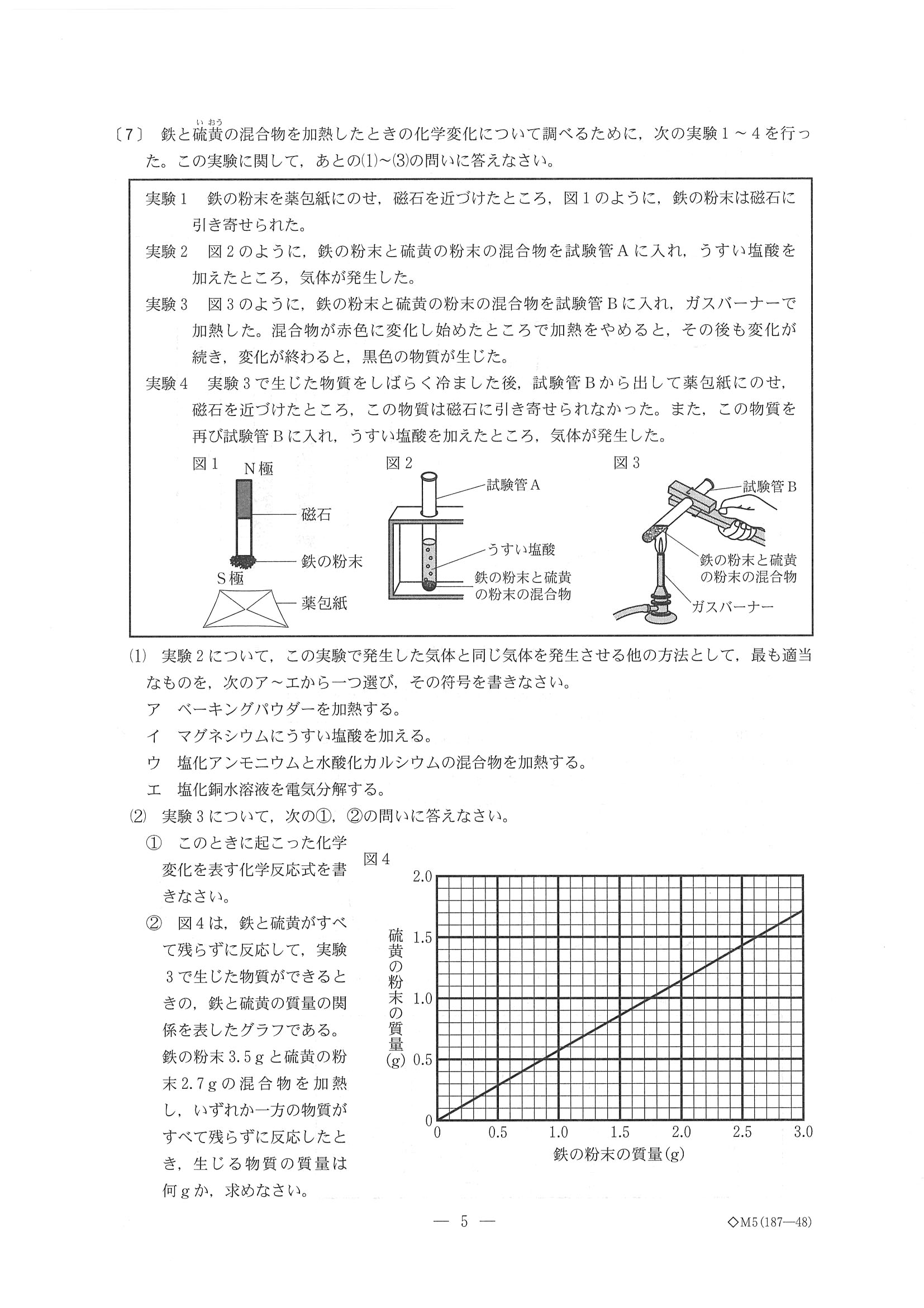 2016年度 新潟県公立高校入試（理科・問題）5/6