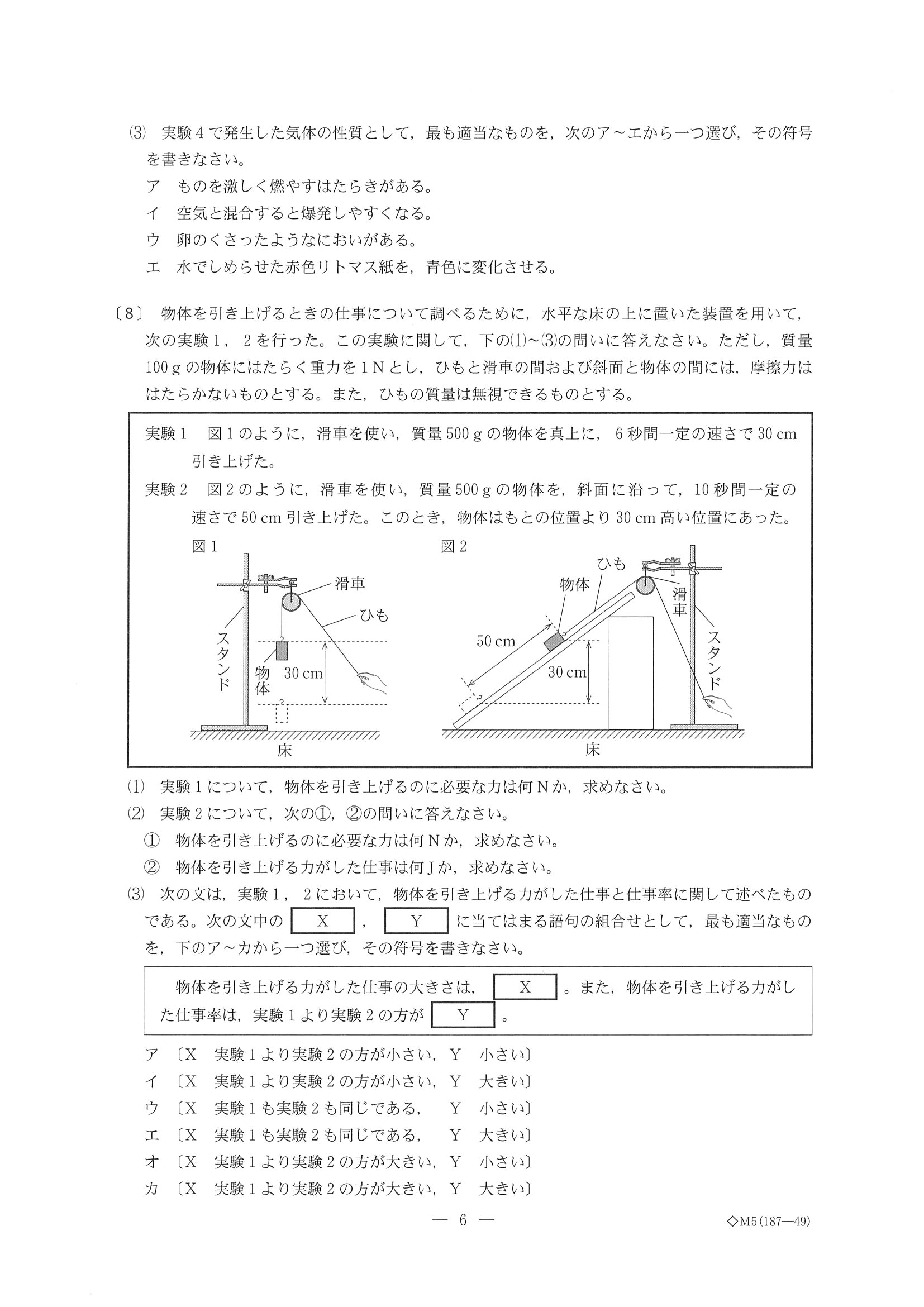 2016年度 新潟県公立高校入試（理科・問題）6/6