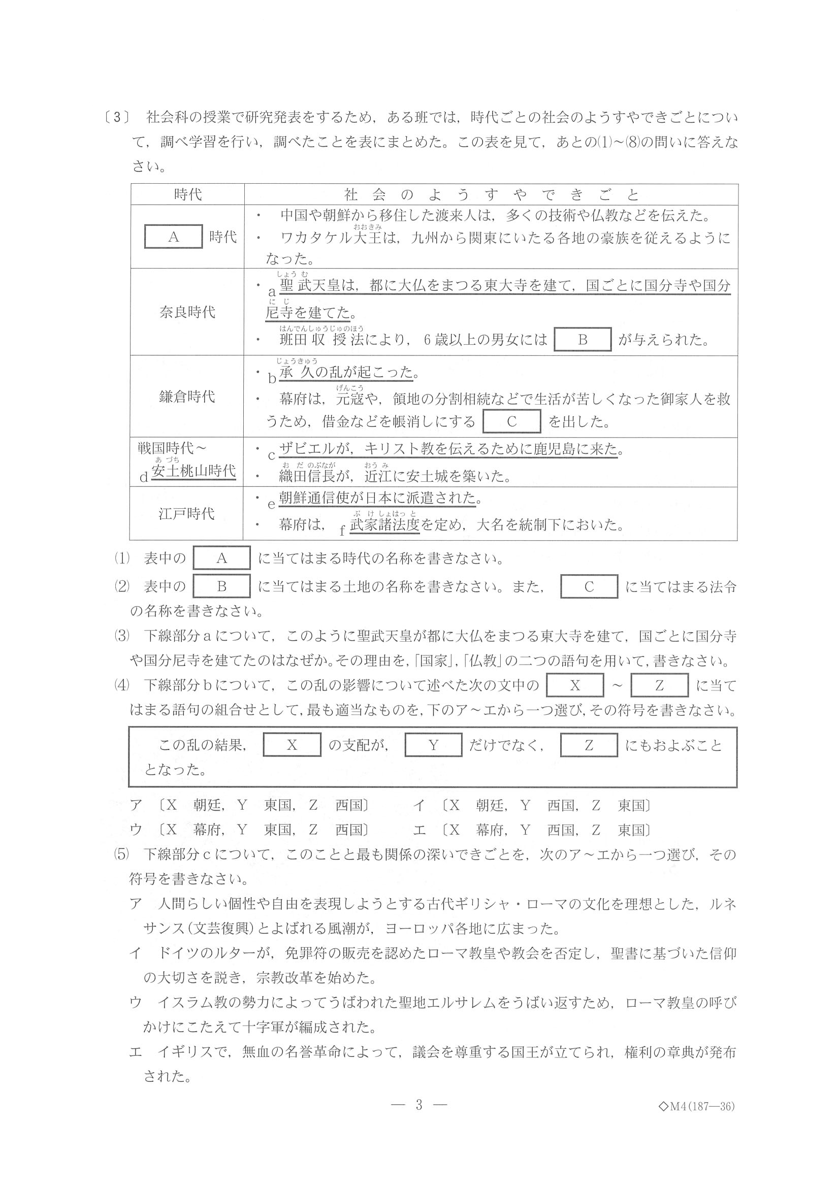 2016年度 新潟県公立高校入試（社会・問題）3/6