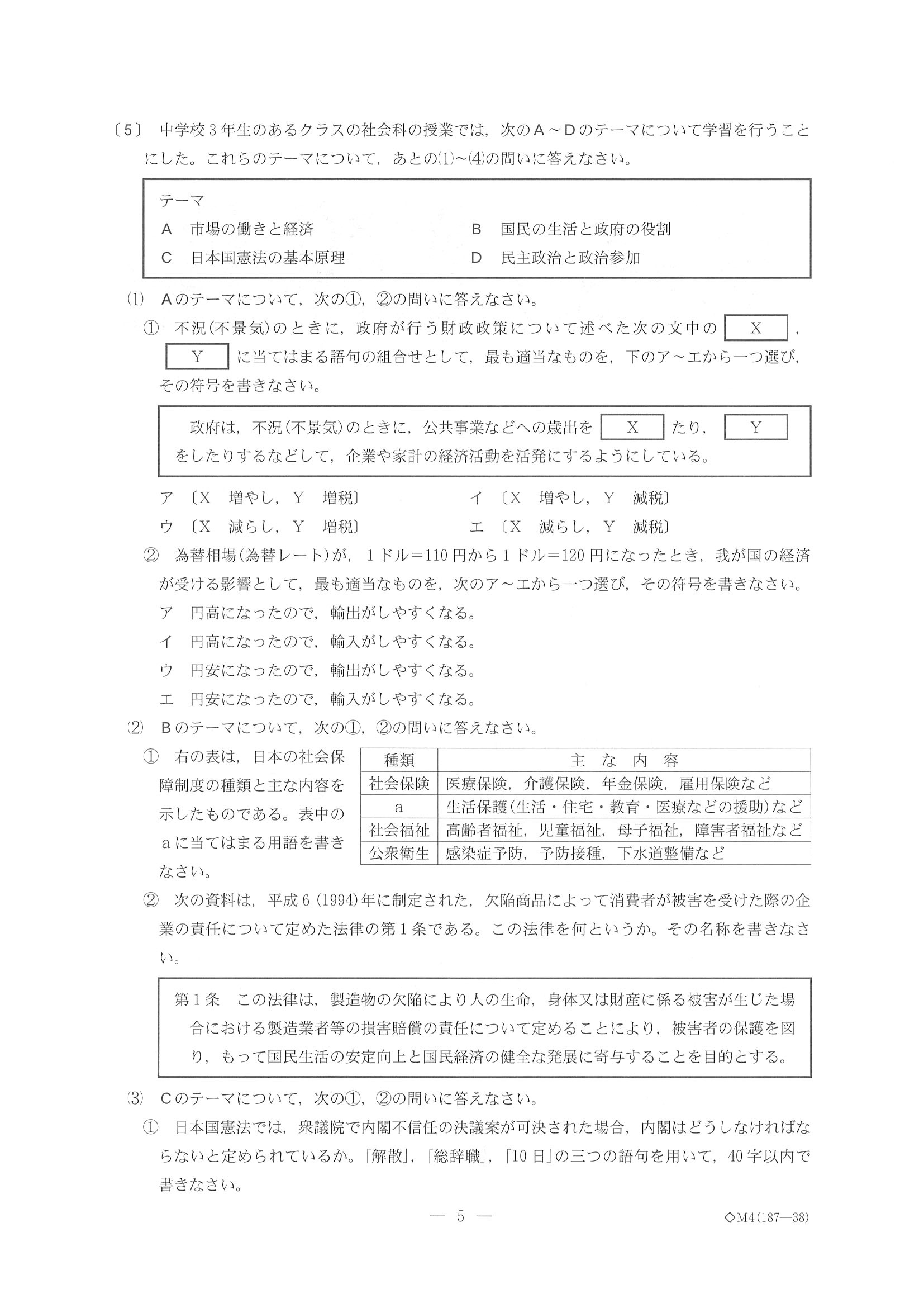 2016年度 新潟県公立高校入試（社会・問題）5/6