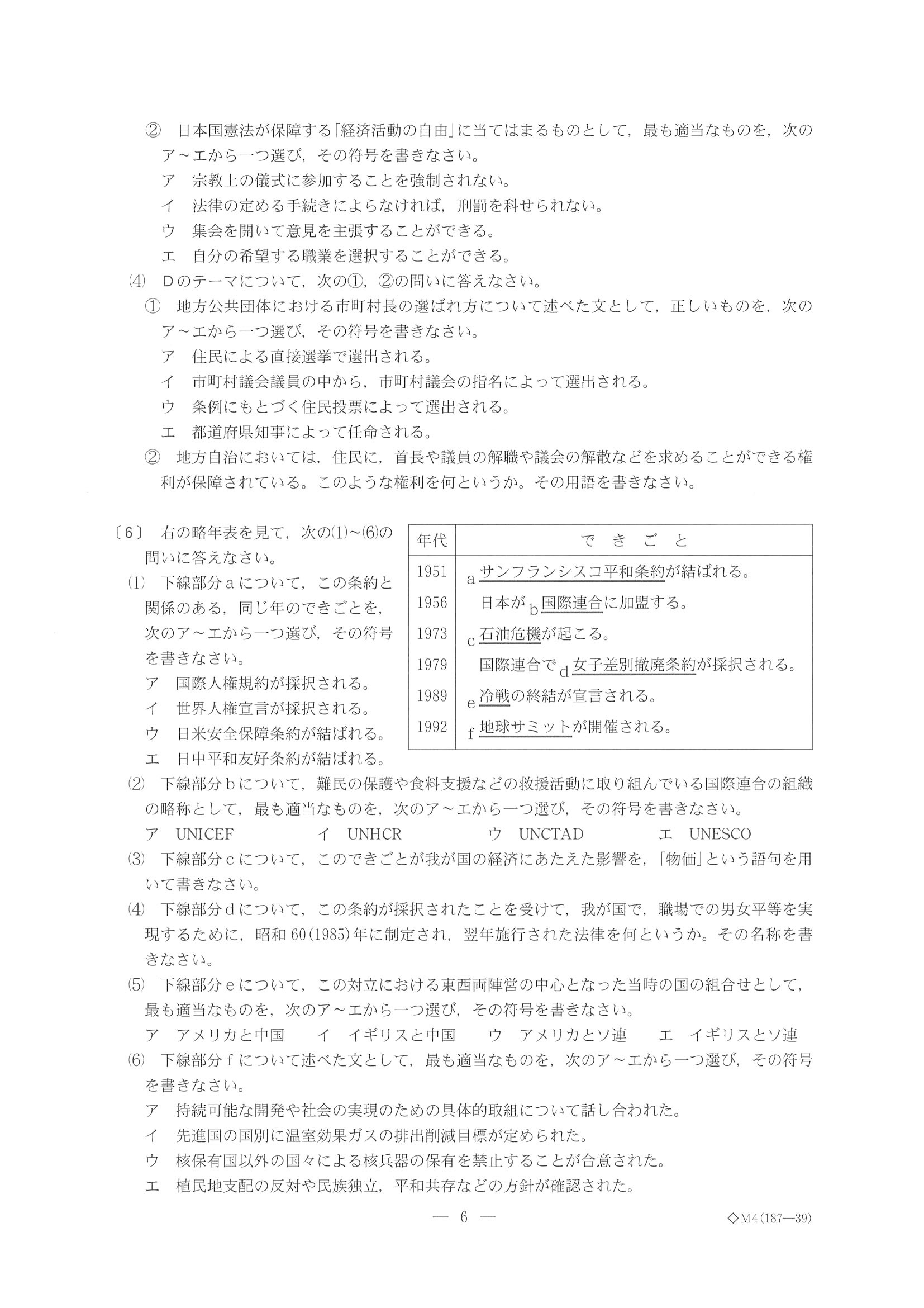 2016年度 新潟県公立高校入試（社会・問題）6/6