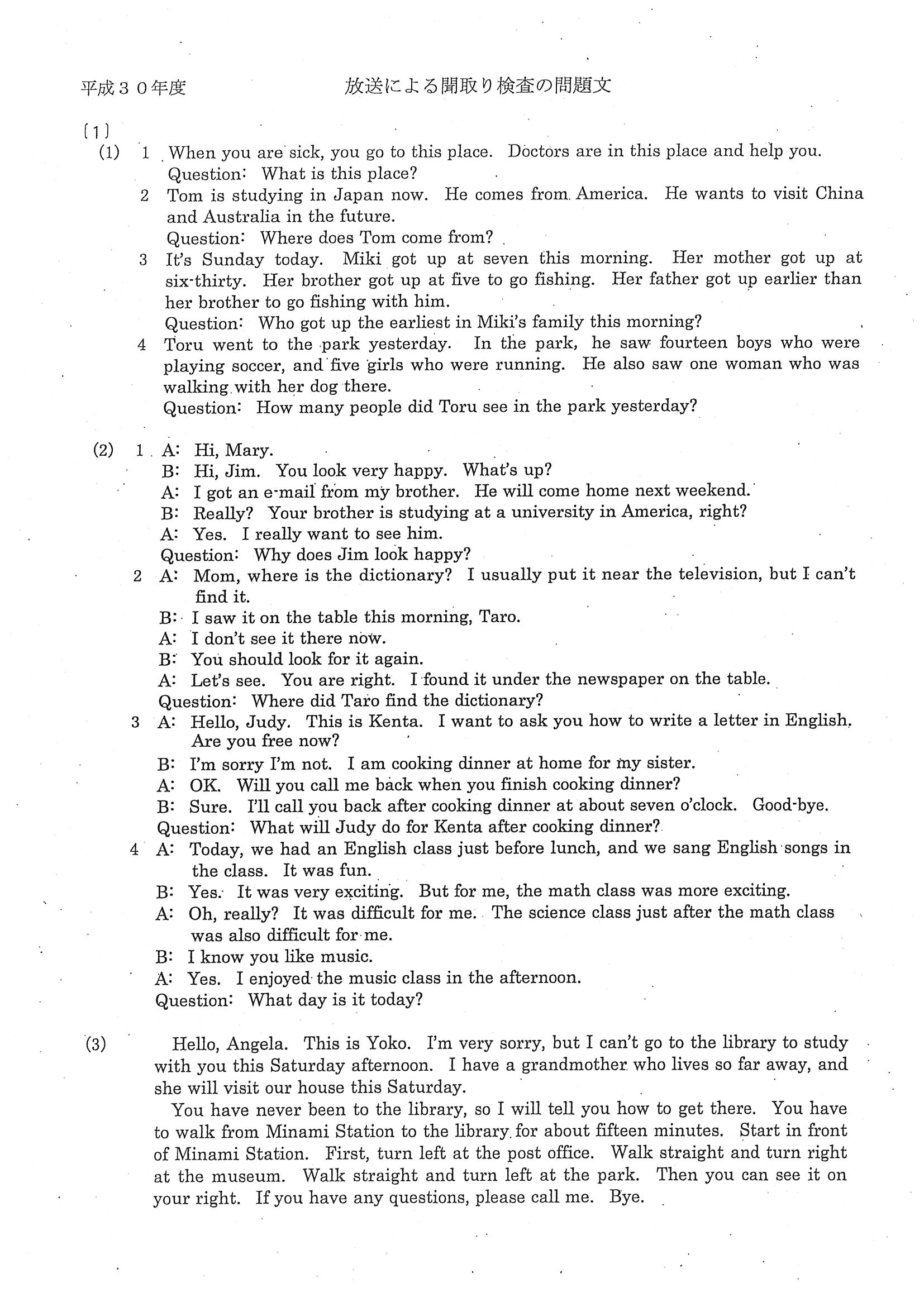 2018年度 新潟県公立高校入試（標準問題 英語・問題）1/7