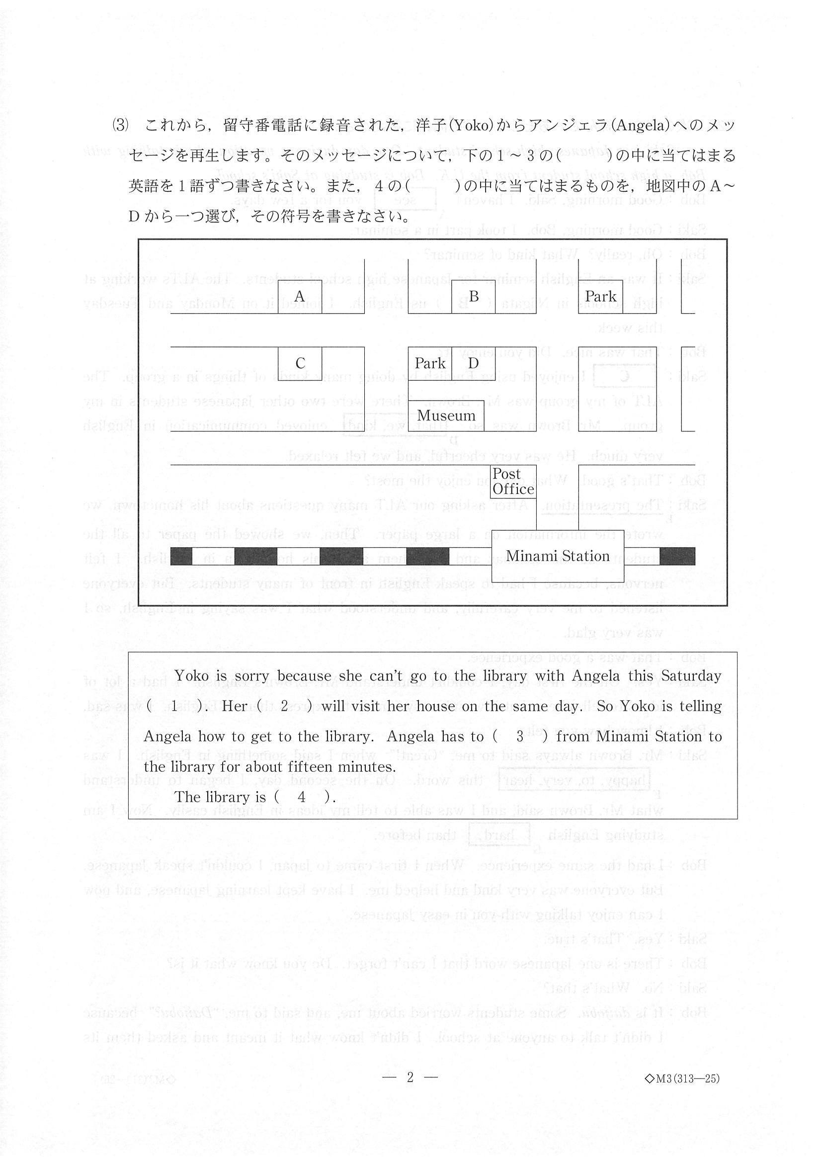 2018年度 新潟県公立高校入試（標準問題 英語・問題）3/7