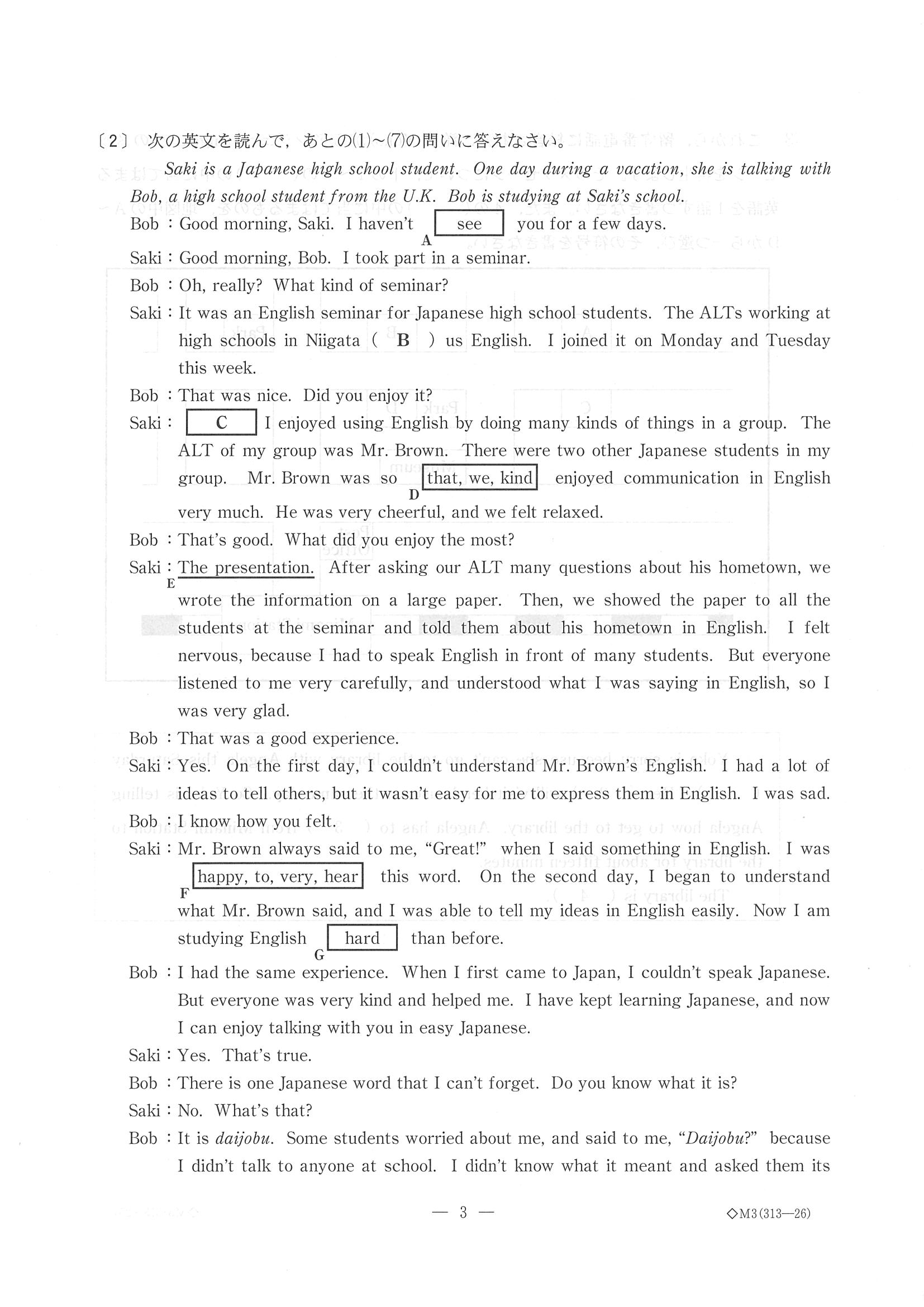 2018年度 新潟県公立高校入試（標準問題 英語・問題）4/7