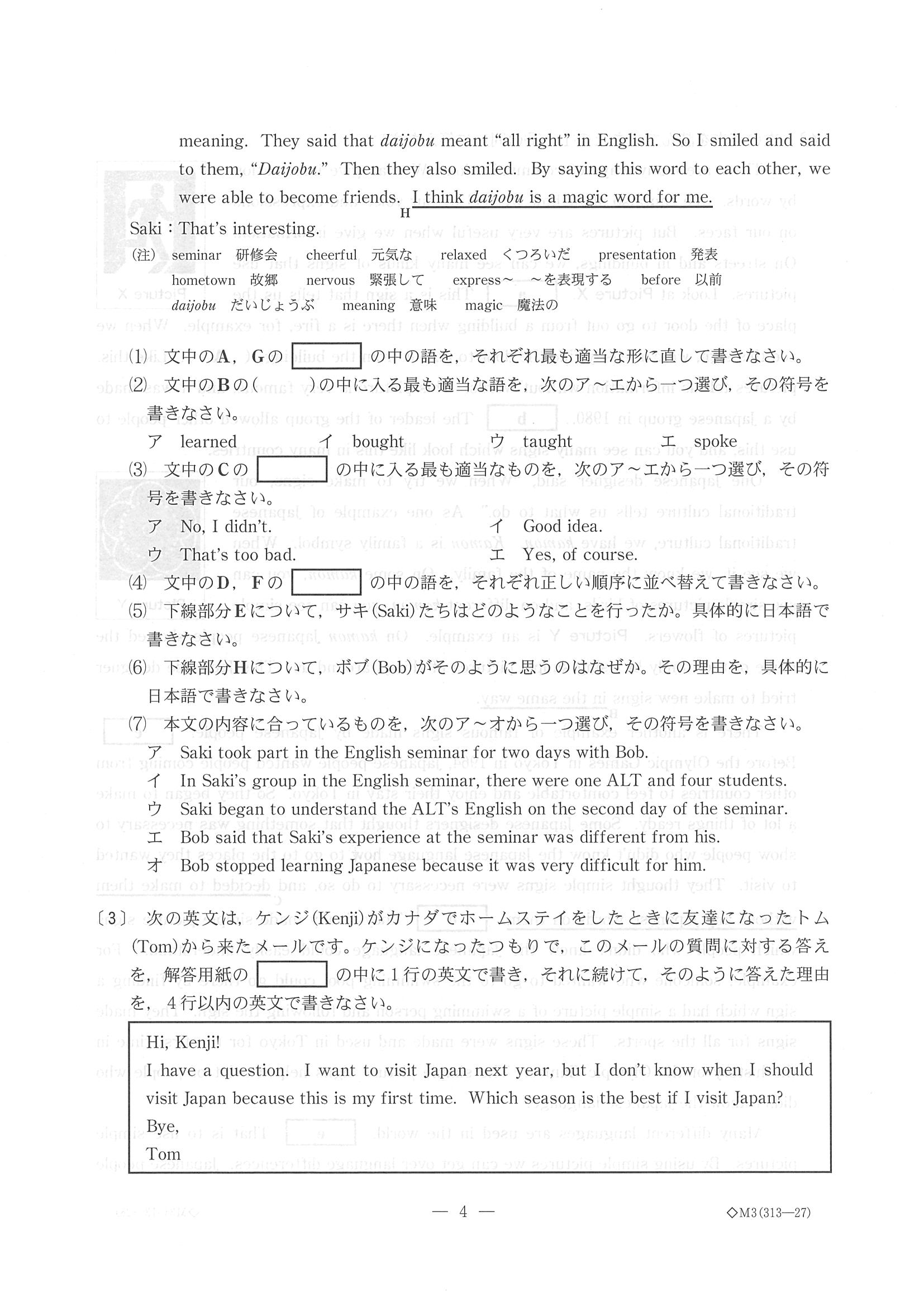 2018年度 新潟県公立高校入試（標準問題 英語・問題）5/7