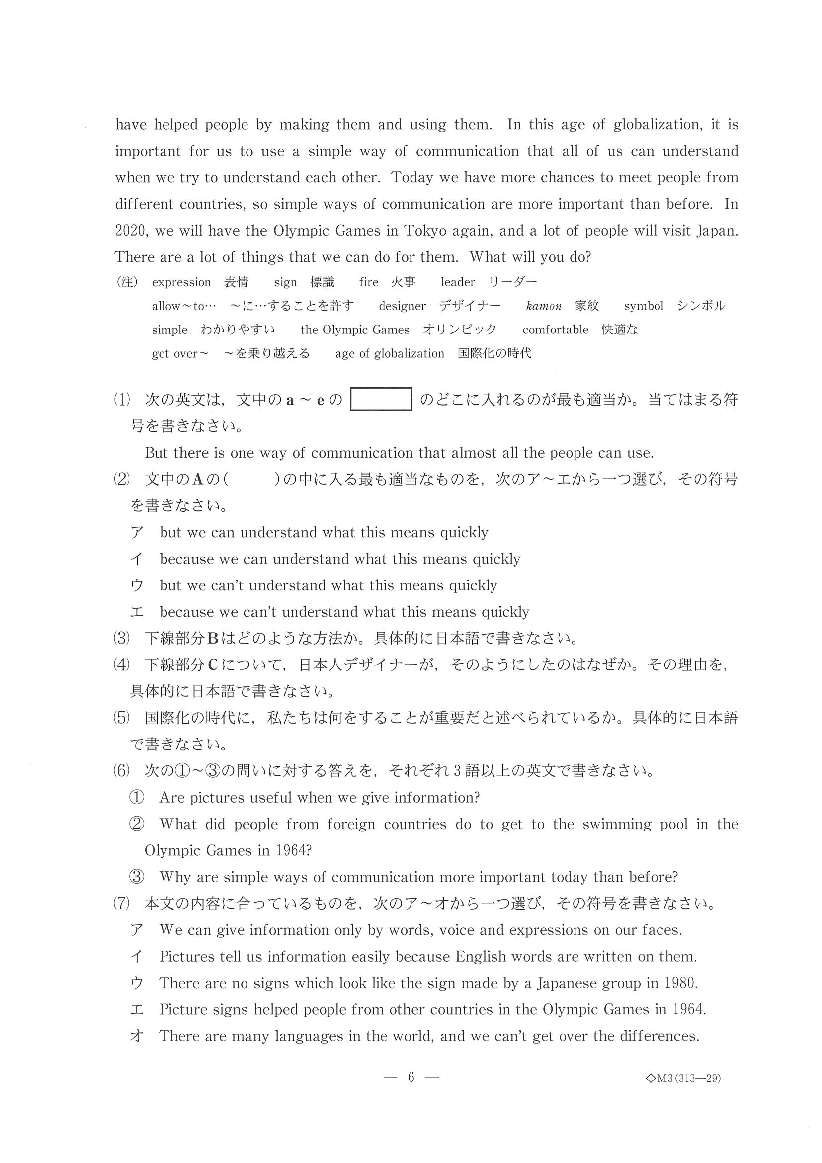 2018年度 新潟県公立高校入試（標準問題 英語・問題）7/7