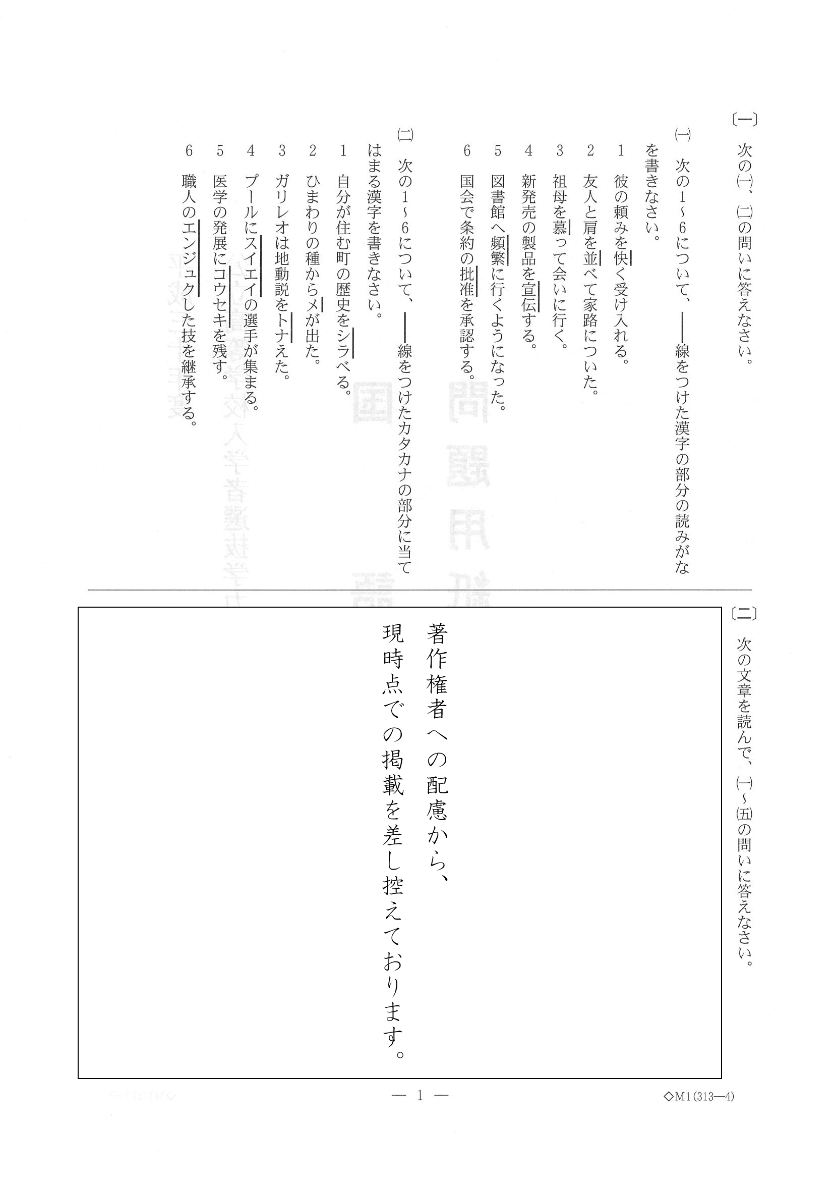 2018年度 新潟県公立高校入試（標準問題 国語・問題）1/6