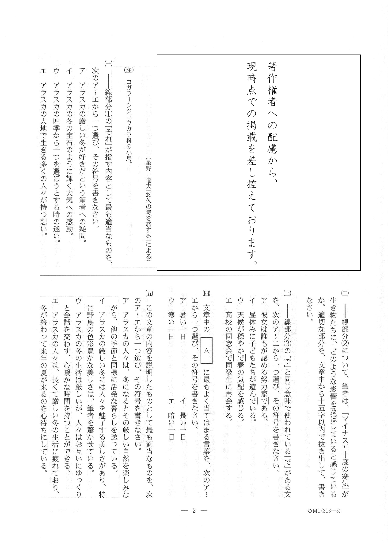 2018年度 新潟県公立高校入試（標準問題 国語・問題）2/6
