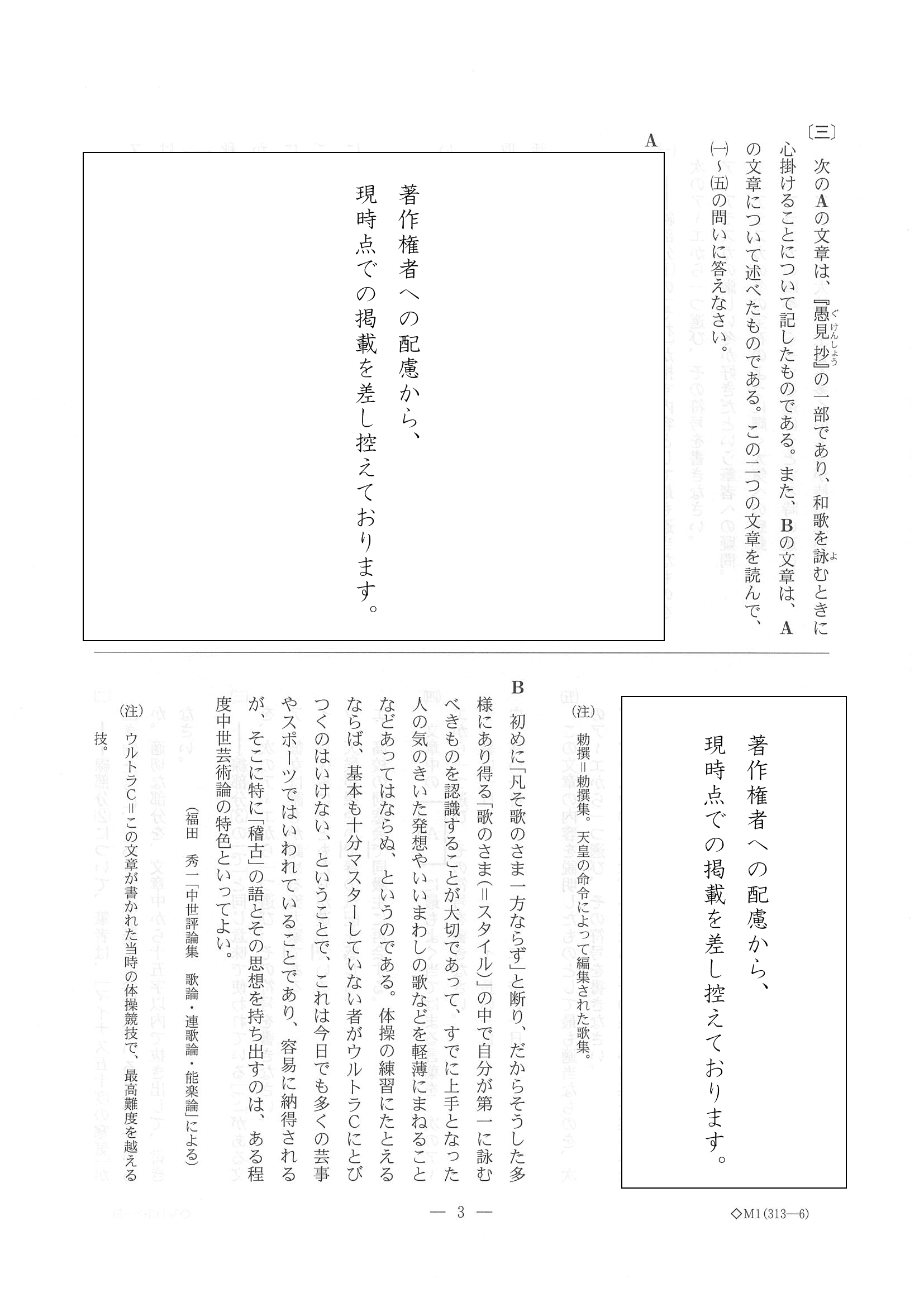 2018年度 新潟県公立高校入試（標準問題 国語・問題）3/6