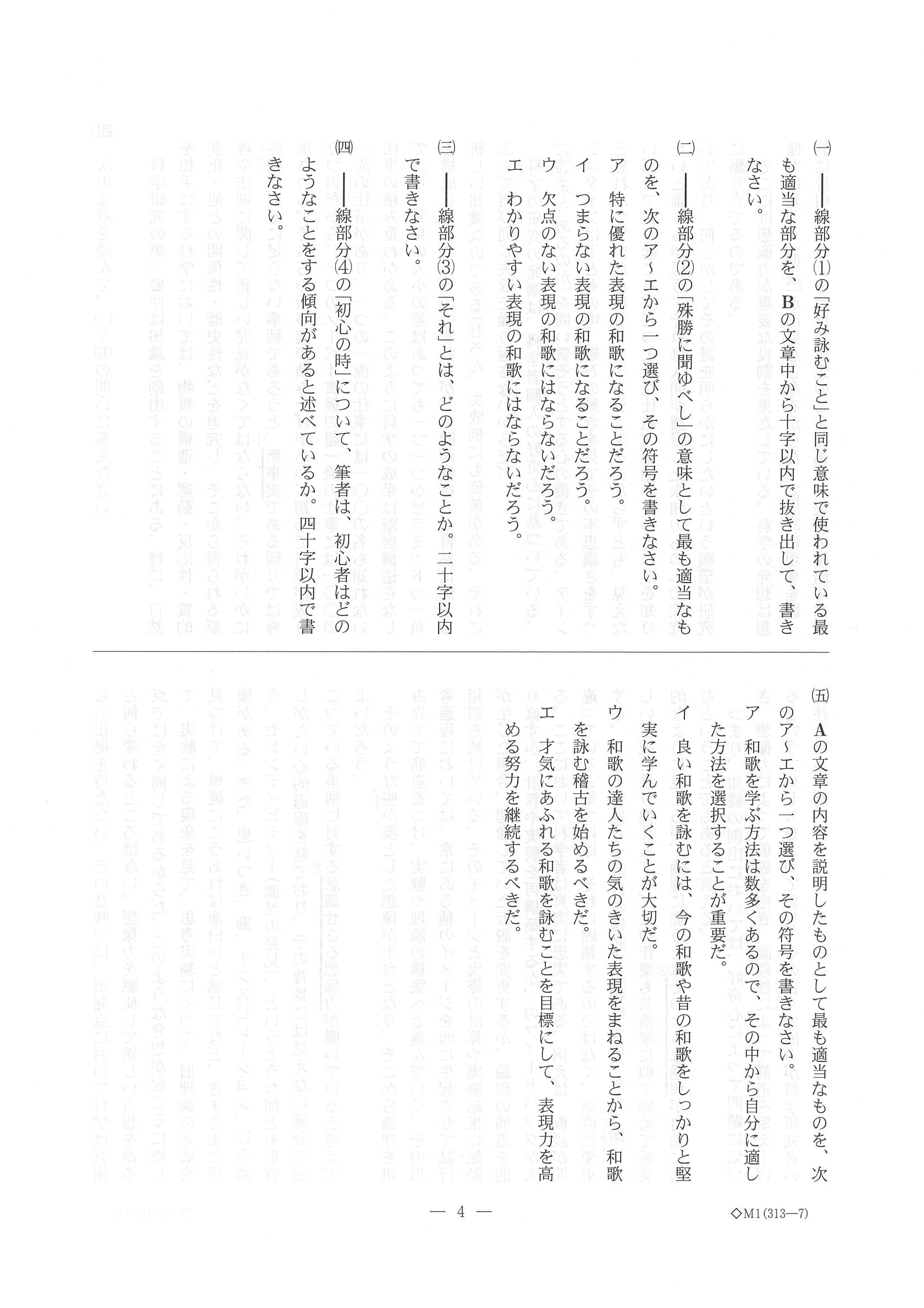 2018年度 新潟県公立高校入試（標準問題 国語・問題）4/6