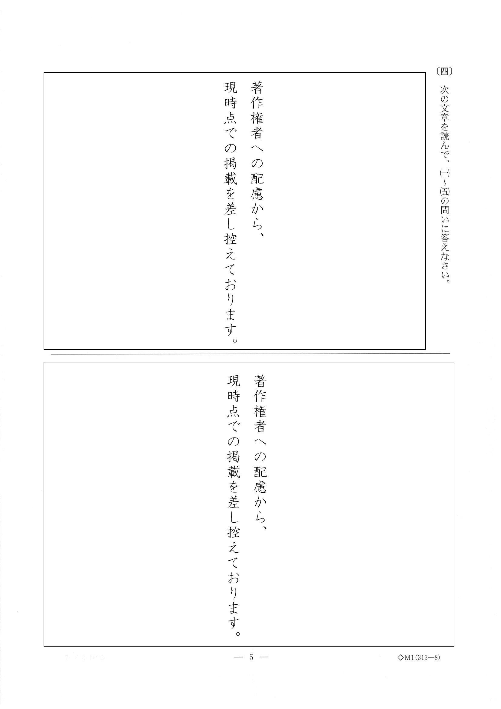 2018年度 新潟県公立高校入試（標準問題 国語・問題）5/6