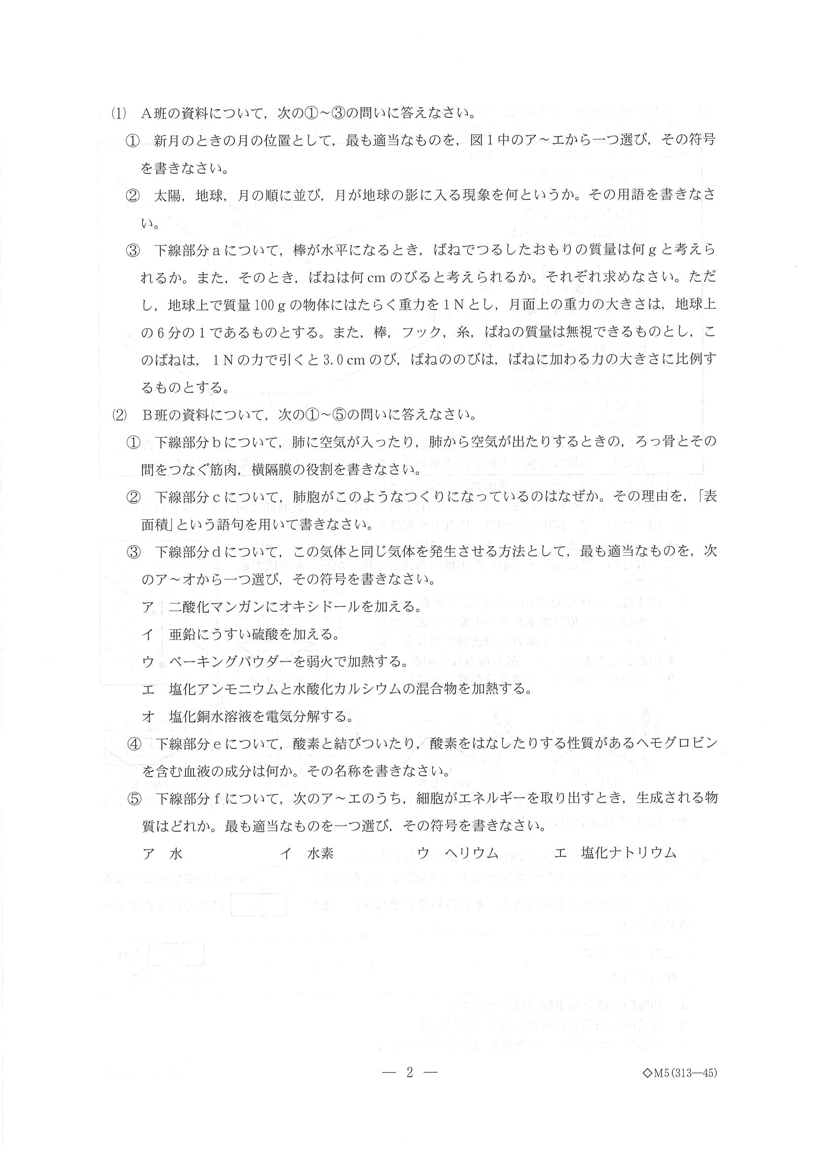 2018年度 新潟県公立高校入試（標準問題 理科・問題）2/6