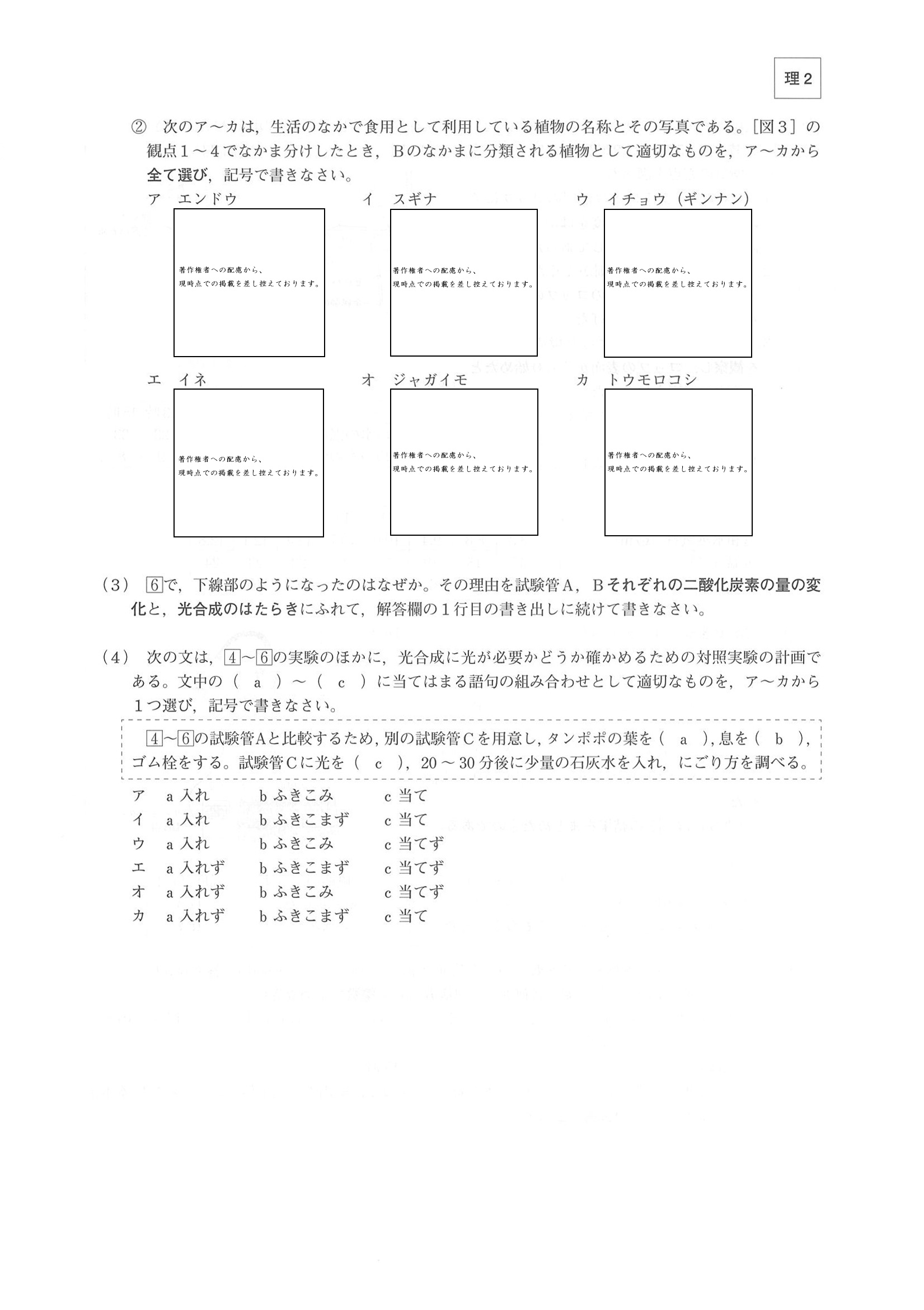 2015年度 大分県公立高校入試（理科・問題）2/10