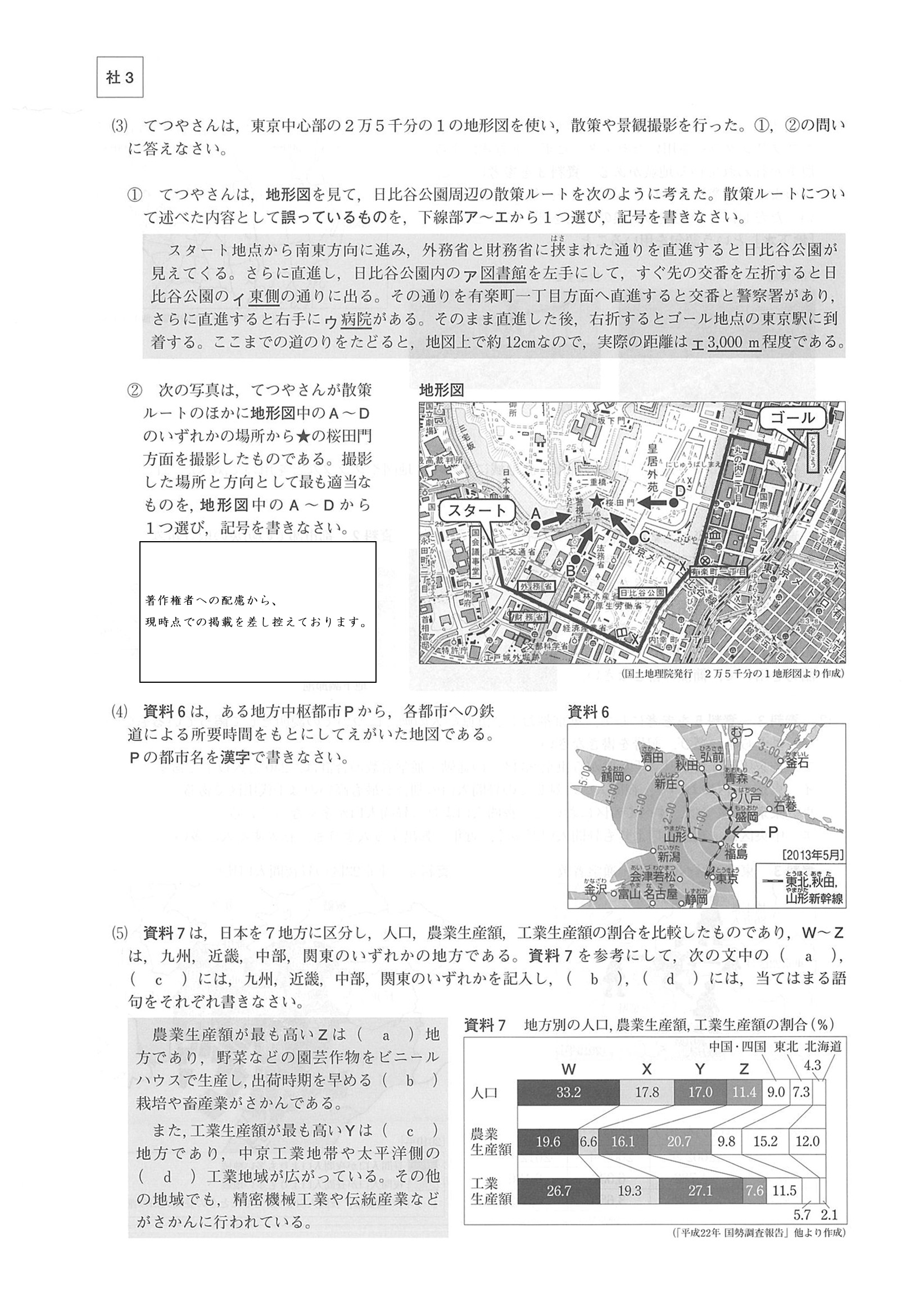 2015年度 大分県公立高校入試（社会・問題）3/10